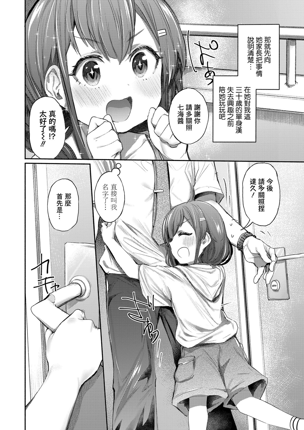 Osowari Jouzu page 5 full