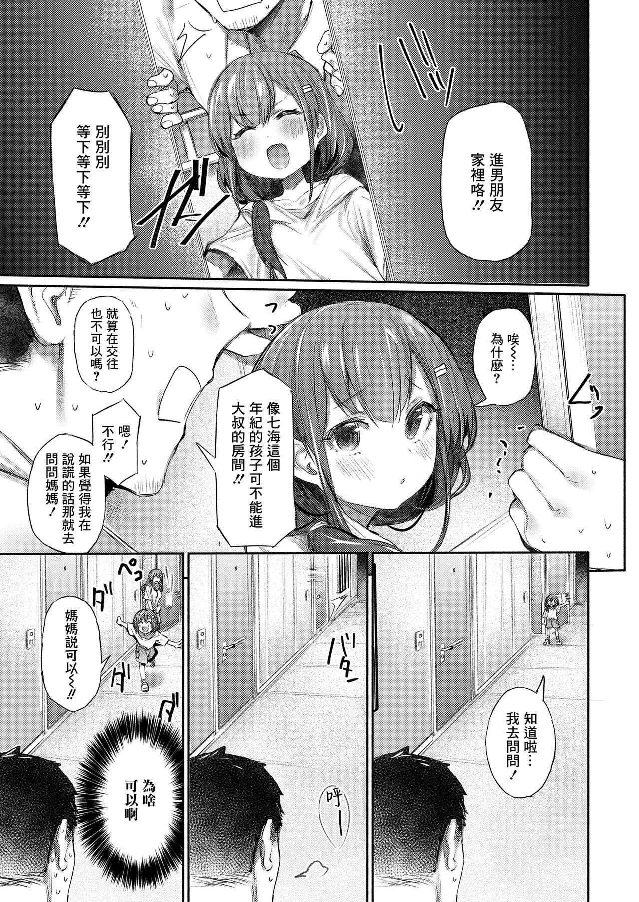 Osowari Jouzu page 6 full