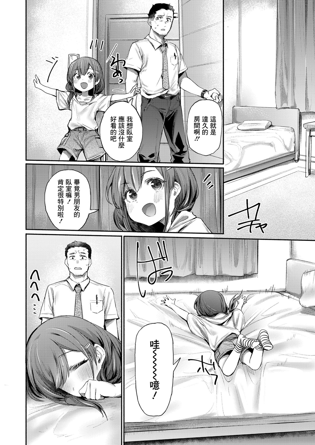 Osowari Jouzu page 7 full