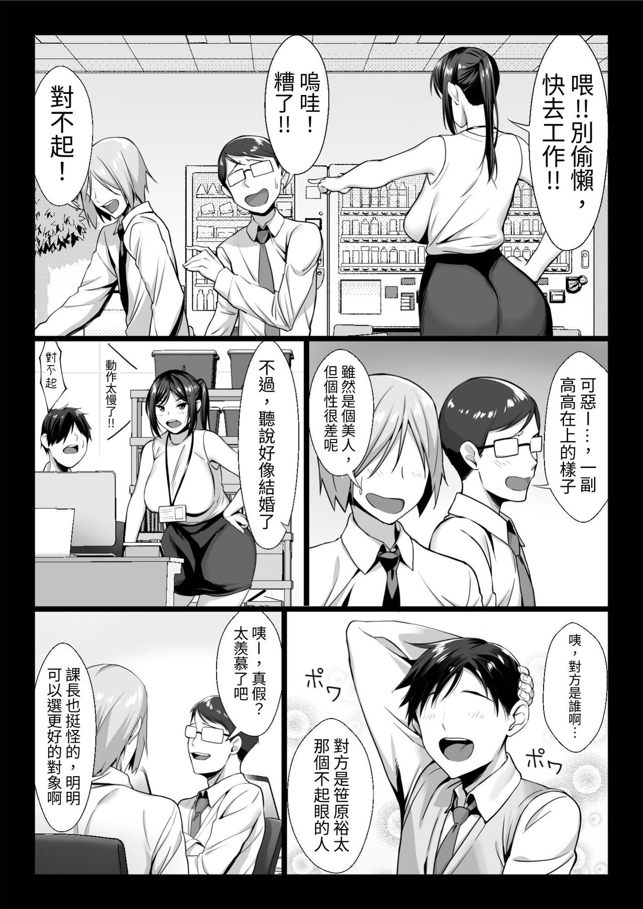 新妻上司は部下のチンポでドM堕ち page 4 full