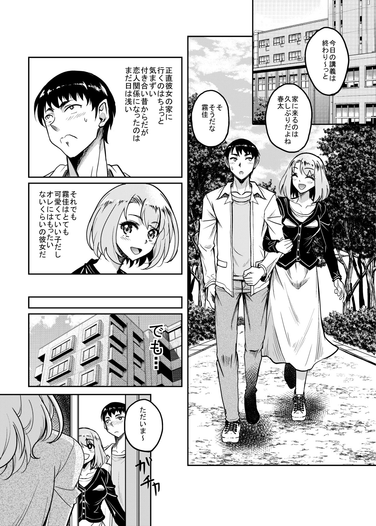 Kanohaha no Yuuwaku page 2 full