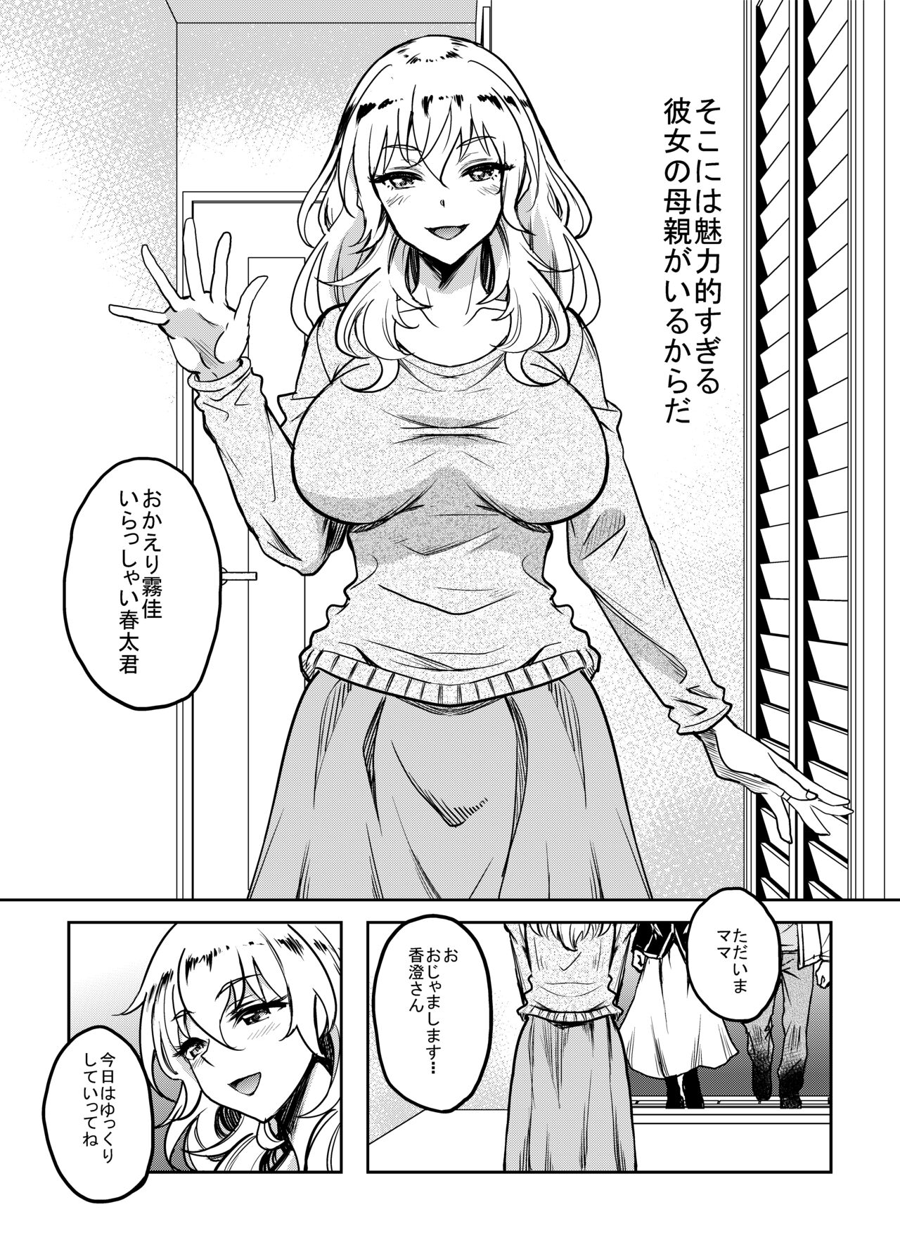 Kanohaha no Yuuwaku page 3 full