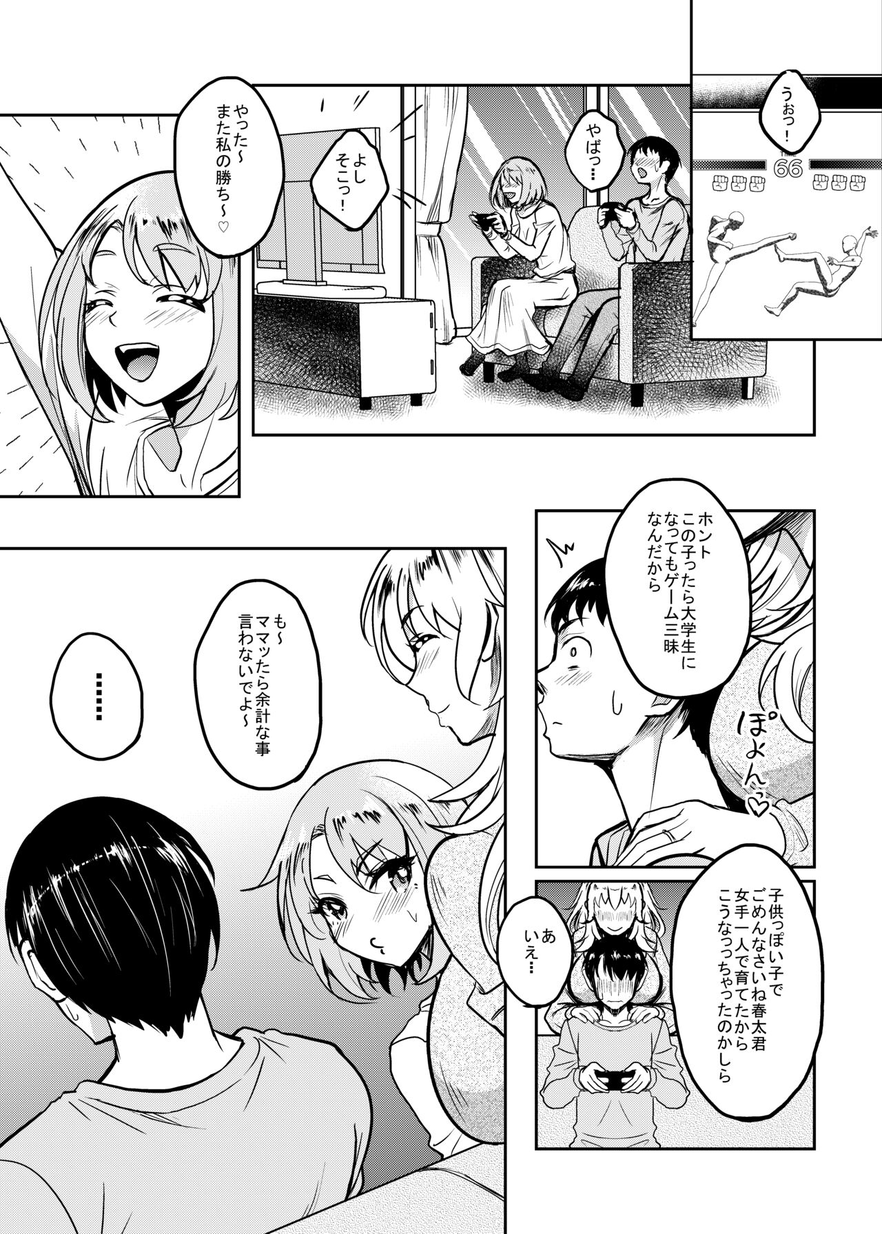 Kanohaha no Yuuwaku page 4 full