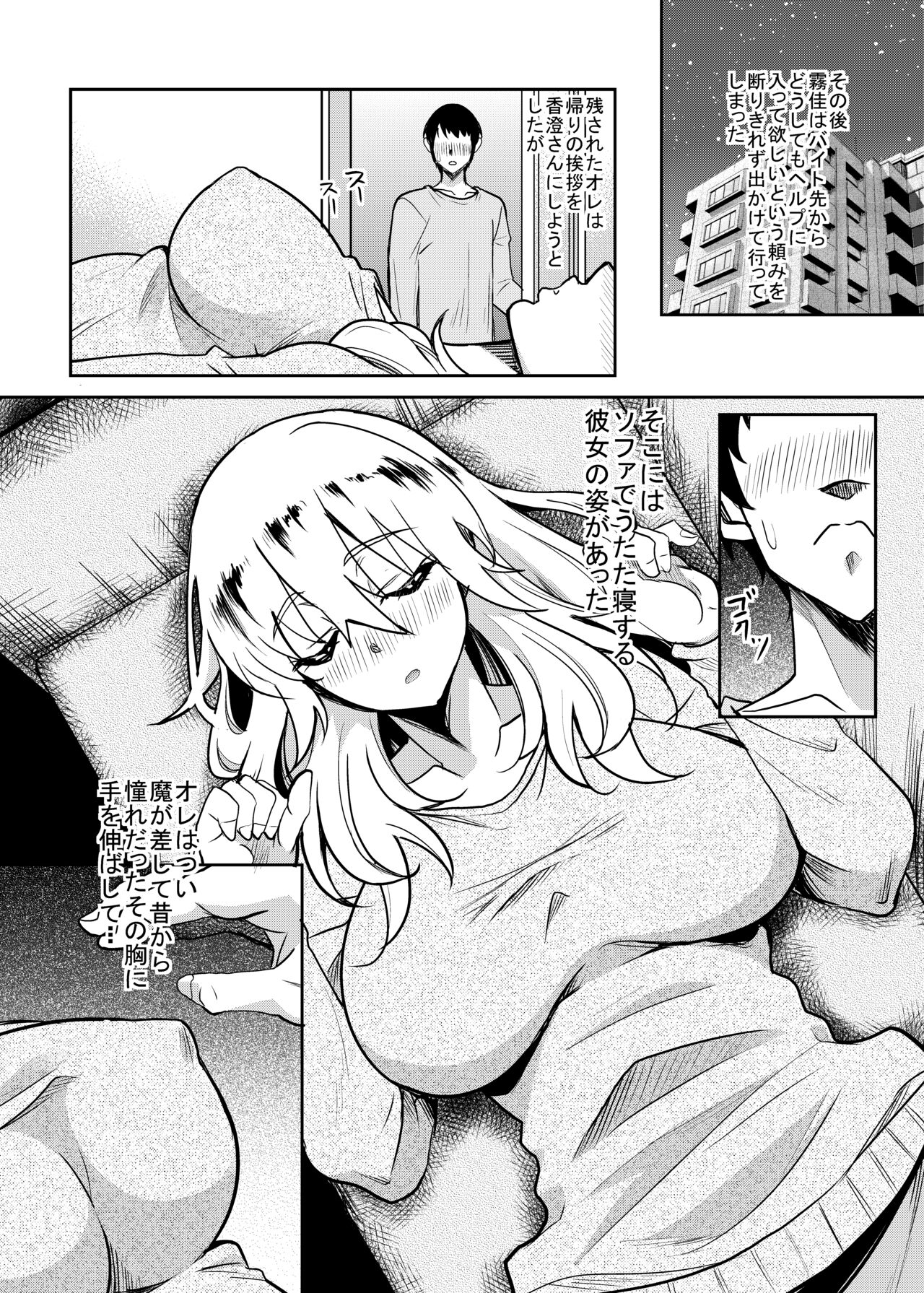 Kanohaha no Yuuwaku page 5 full