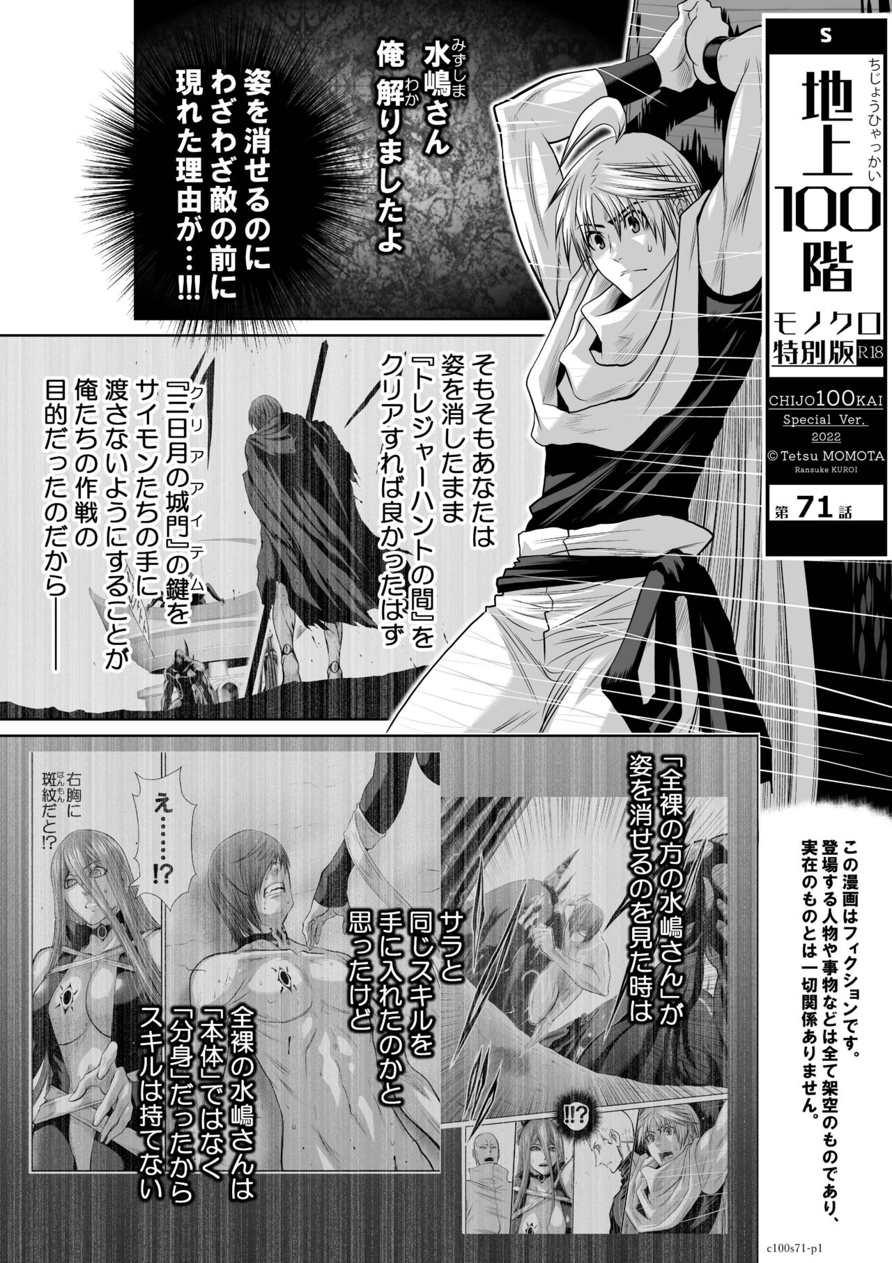 『地上100階』71-74話特別版 page 1 full