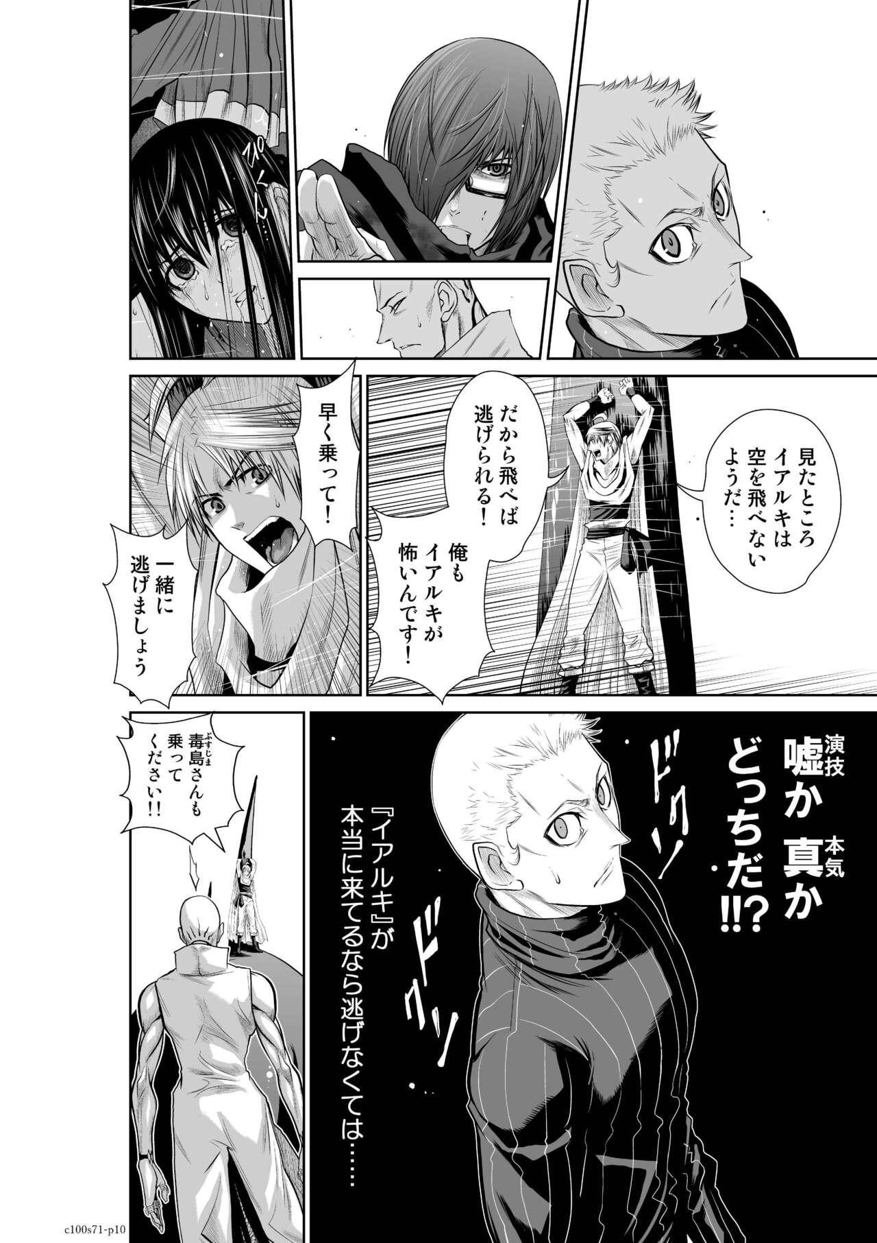 『地上100階』71-74話特別版 page 10 full