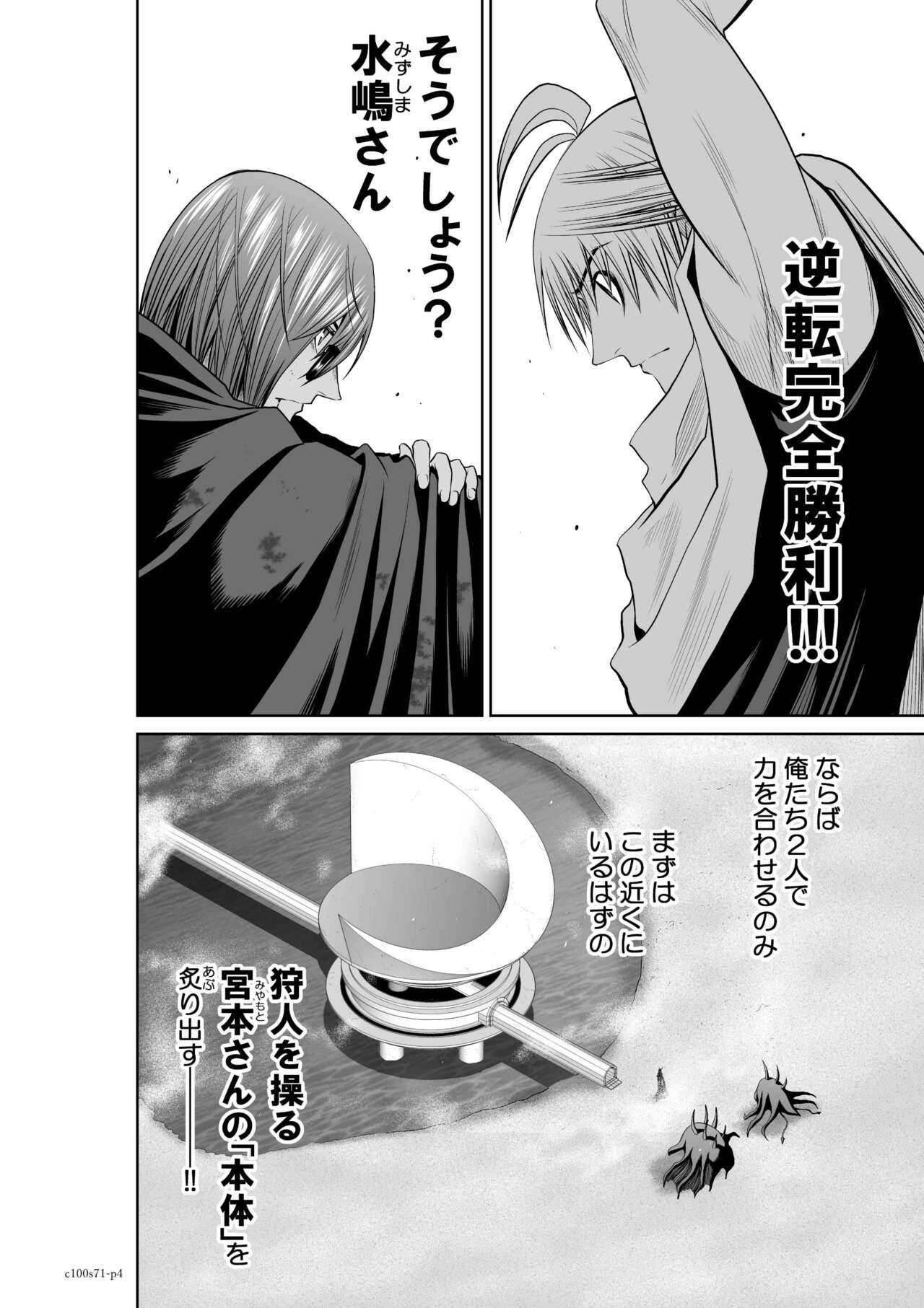 『地上100階』71-74話特別版 page 4 full