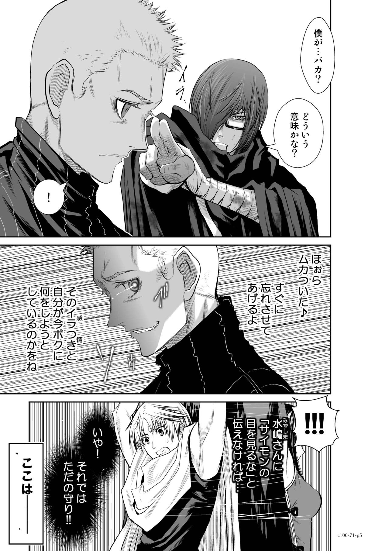 『地上100階』71-74話特別版 page 5 full