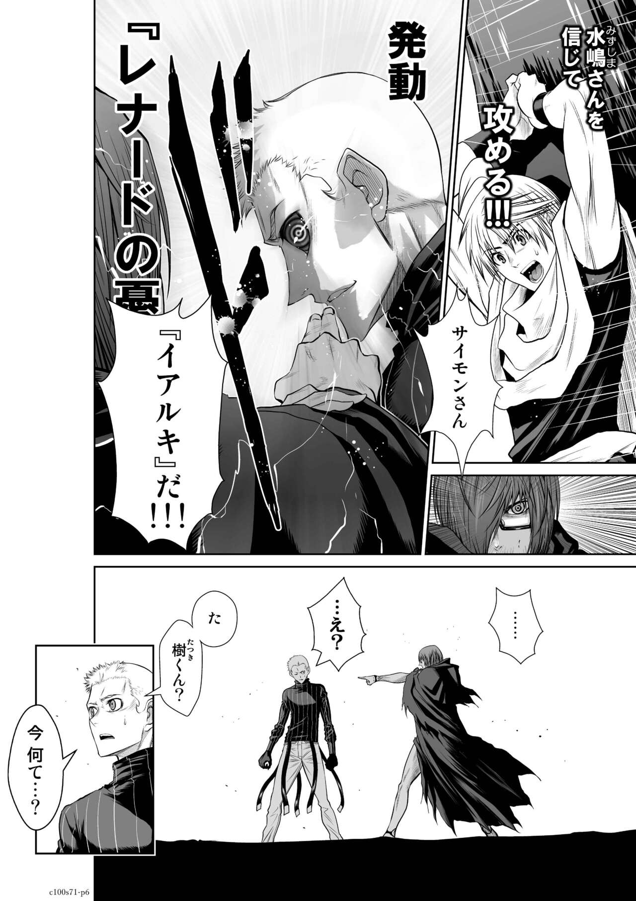 『地上100階』71-74話特別版 page 6 full