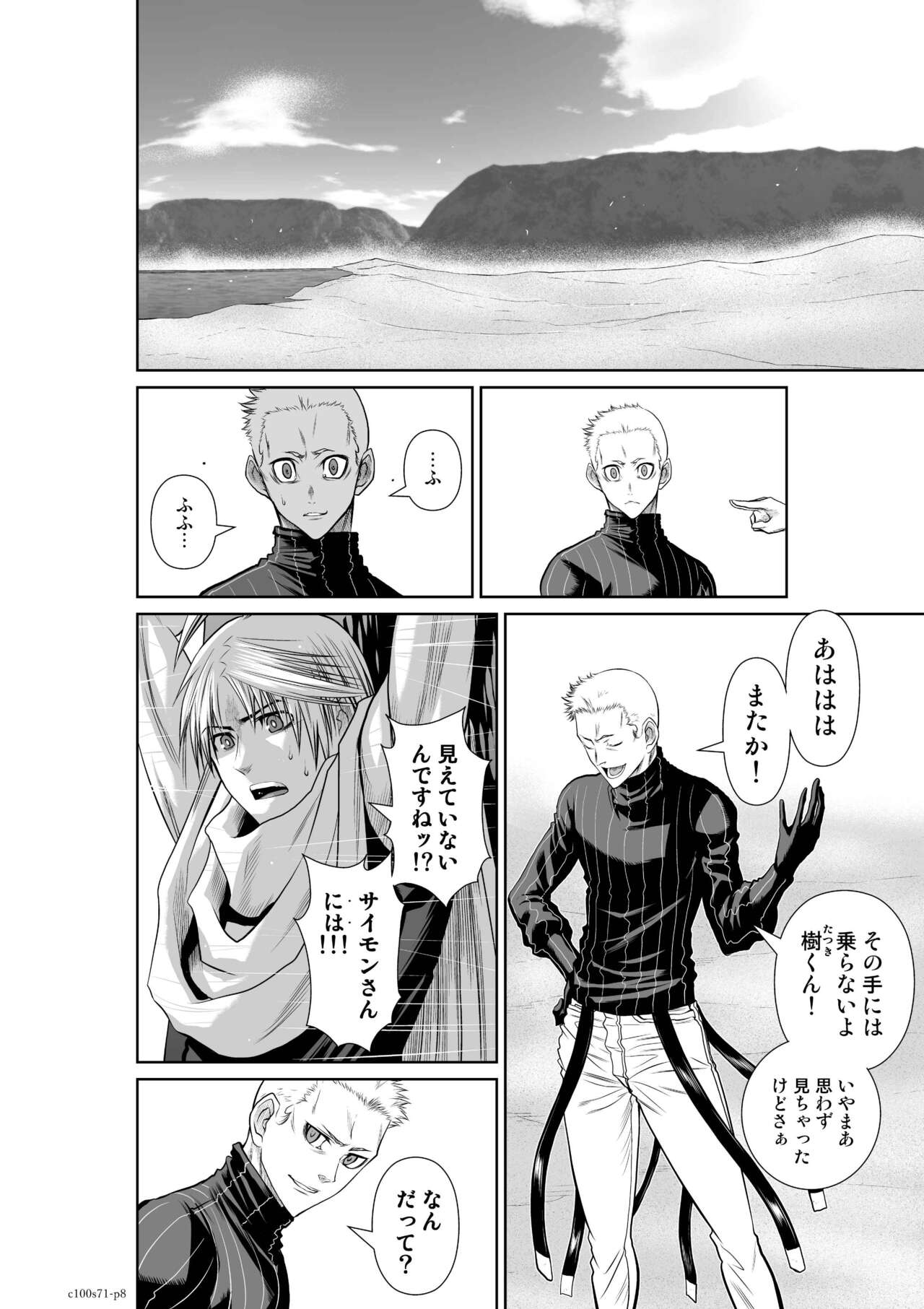 『地上100階』71-74話特別版 page 8 full