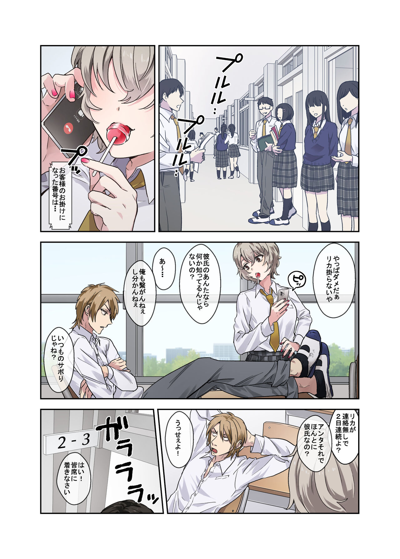 mondai seito wa sekkusu de jūjun'na mesu ni narunode, jikkuri shitsuke hajimemashita. page 2 full