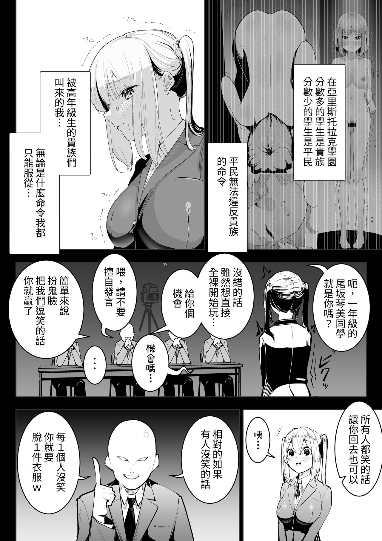 Arisutoraku Gakuen page 2 full