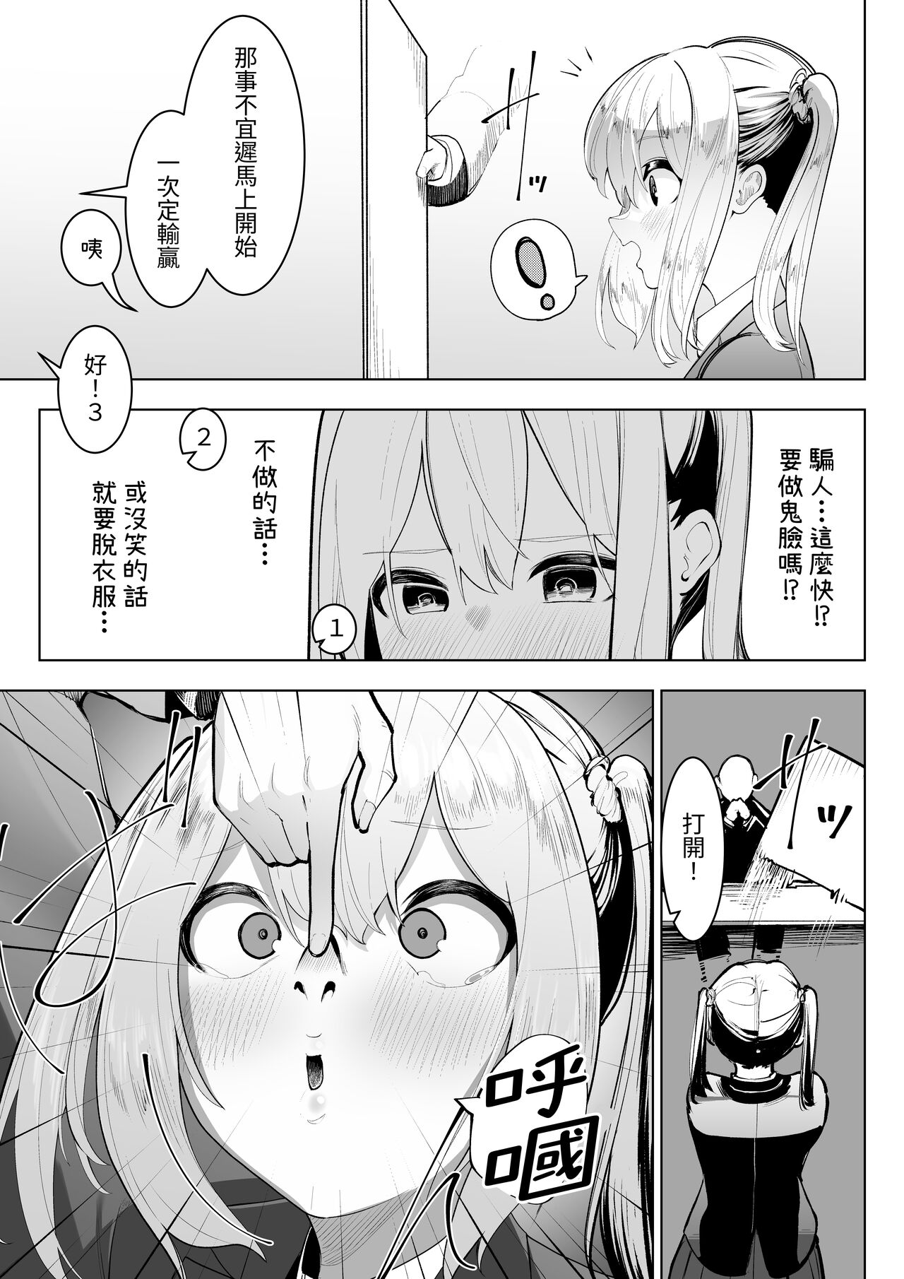 Arisutoraku Gakuen page 3 full