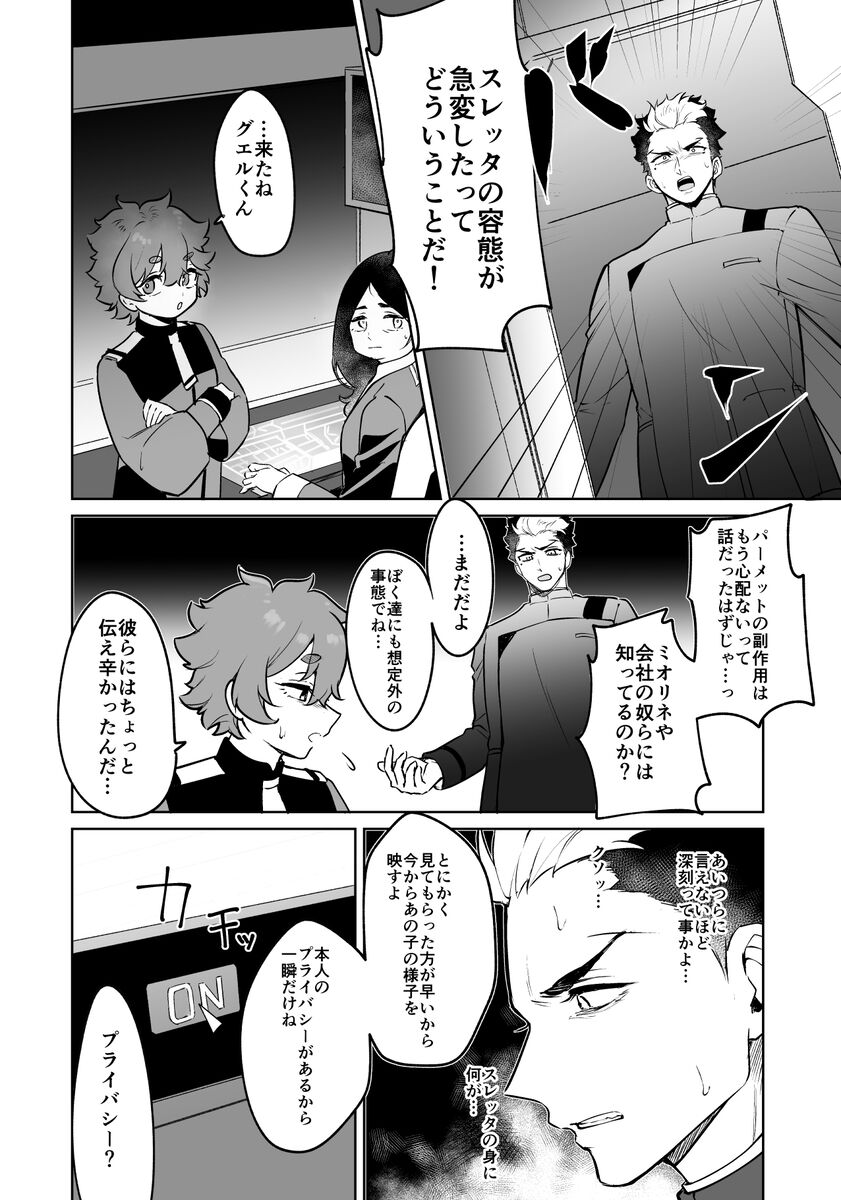 guesure shinkan sanpuru page 2 full