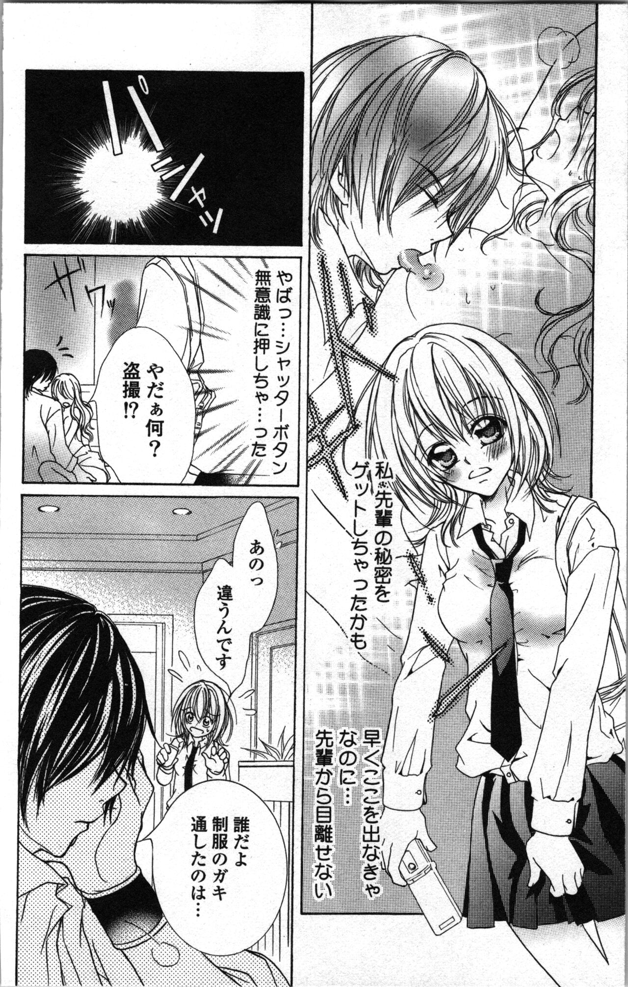 Zettai Meirei Iinari Omocha Vol 1 page 10 full