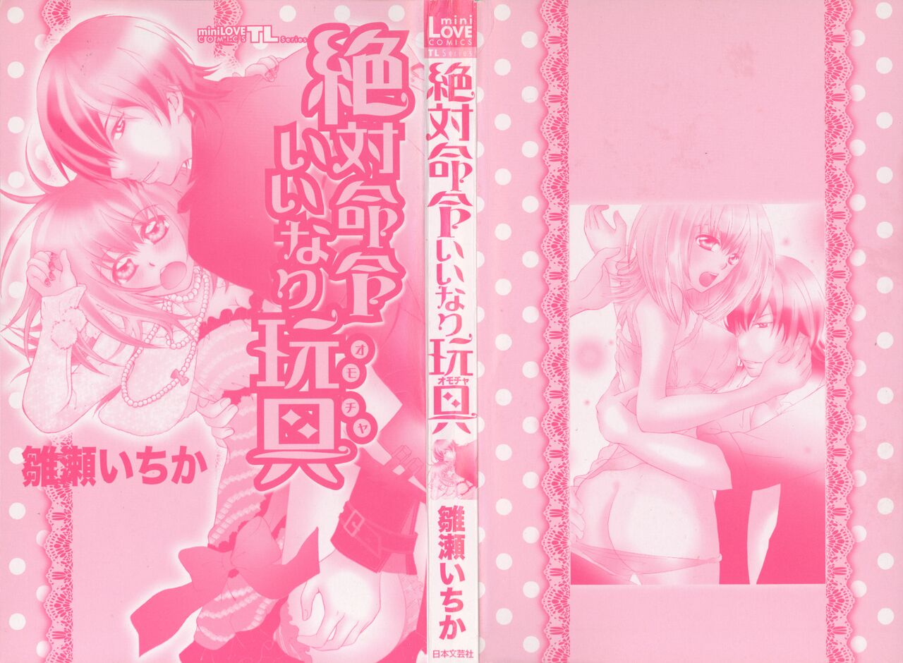 Zettai Meirei Iinari Omocha Vol 1 page 2 full