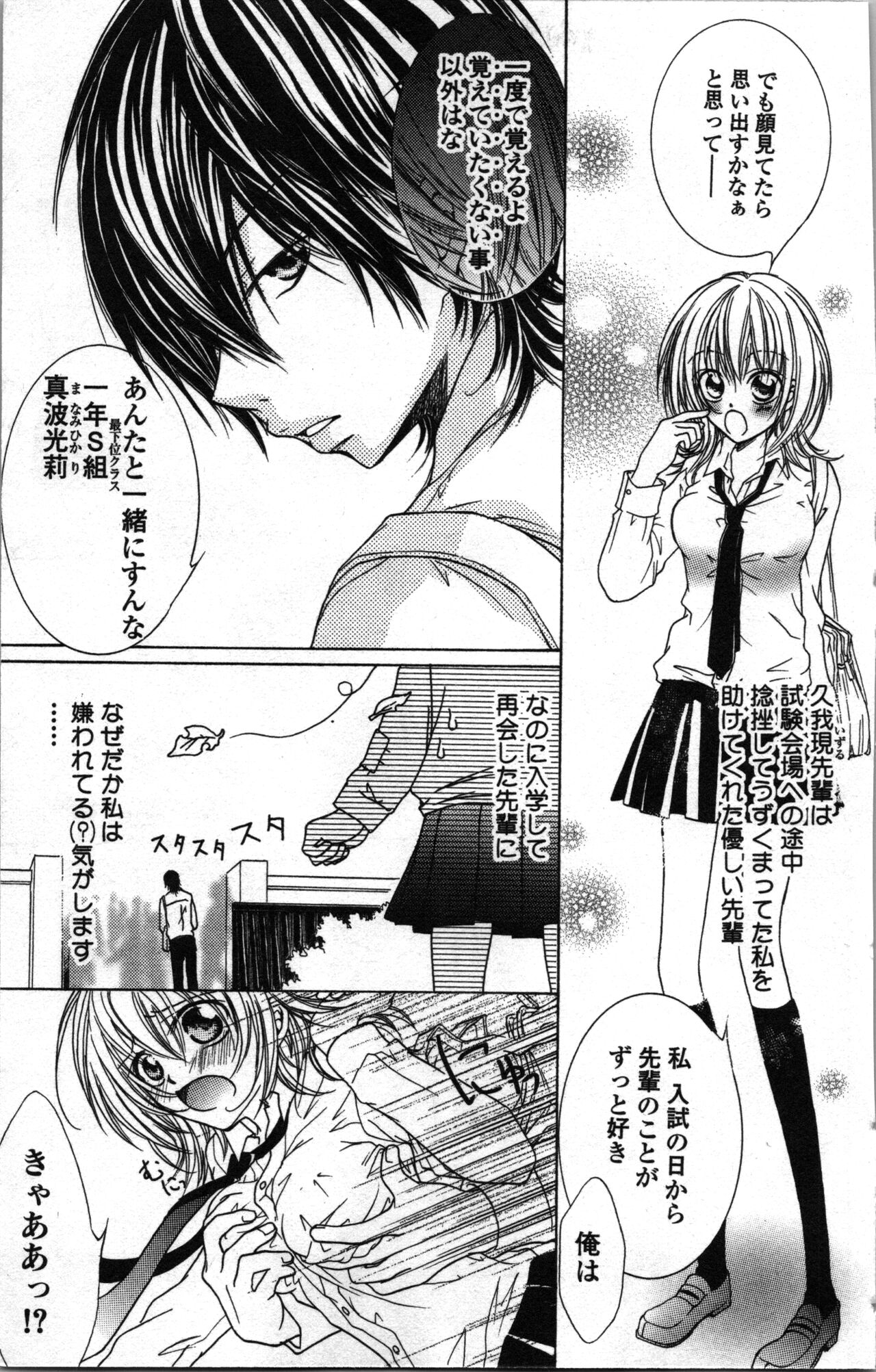 Zettai Meirei Iinari Omocha Vol 1 page 7 full