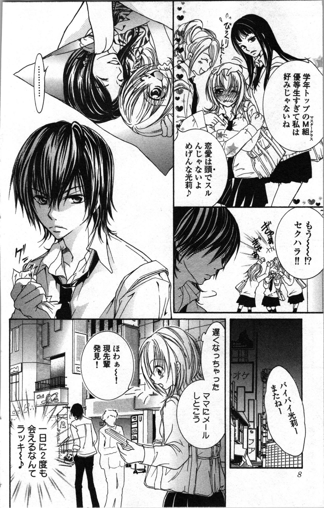 Zettai Meirei Iinari Omocha Vol 1 page 8 full