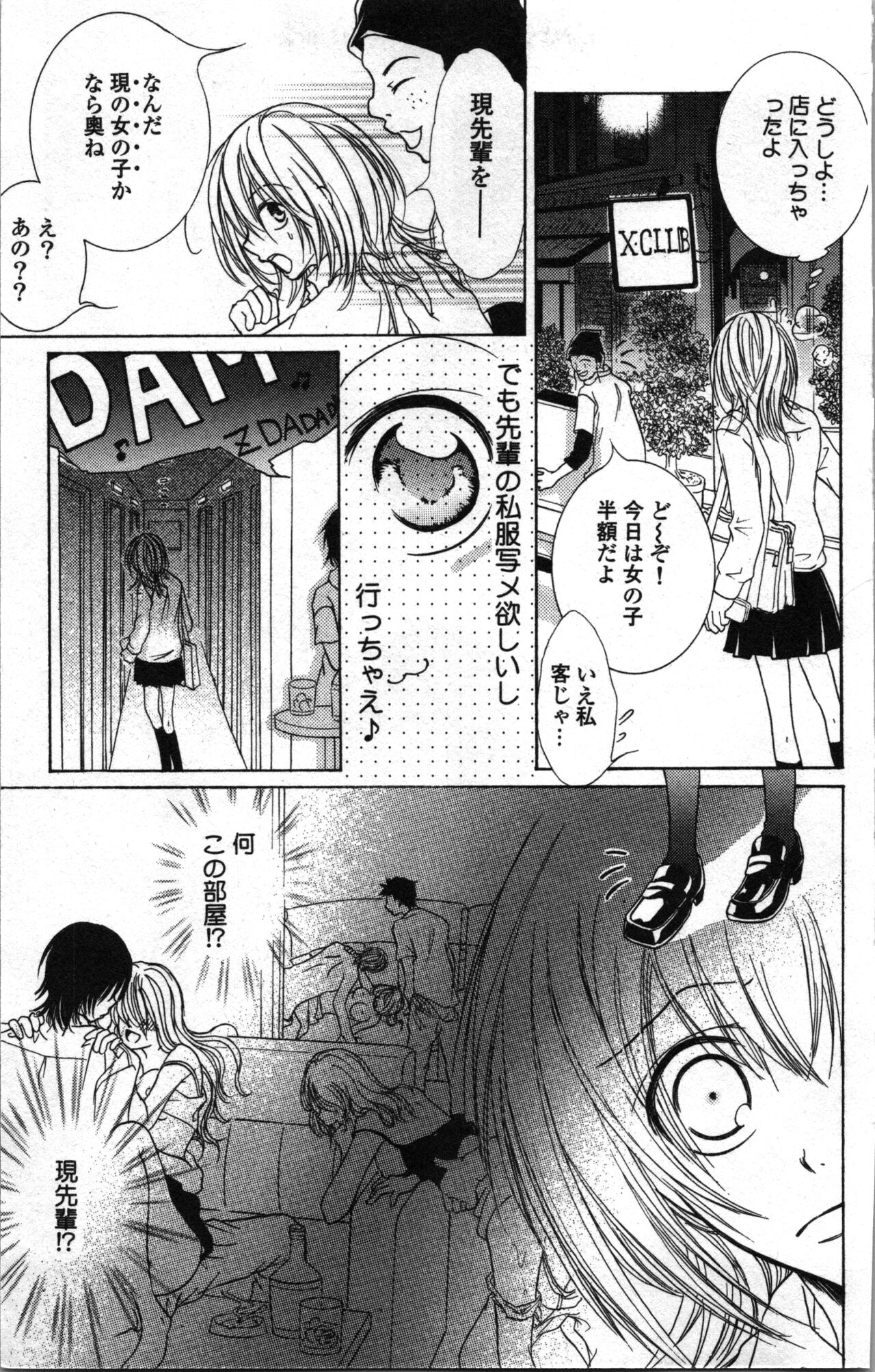 Zettai Meirei Iinari Omocha Vol 1 page 9 full