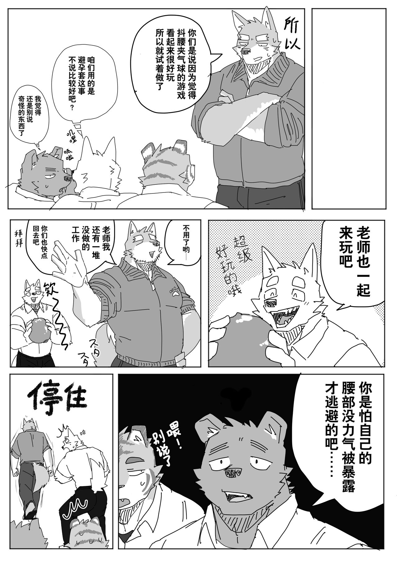 放学后的游戏+后续 page 8 full