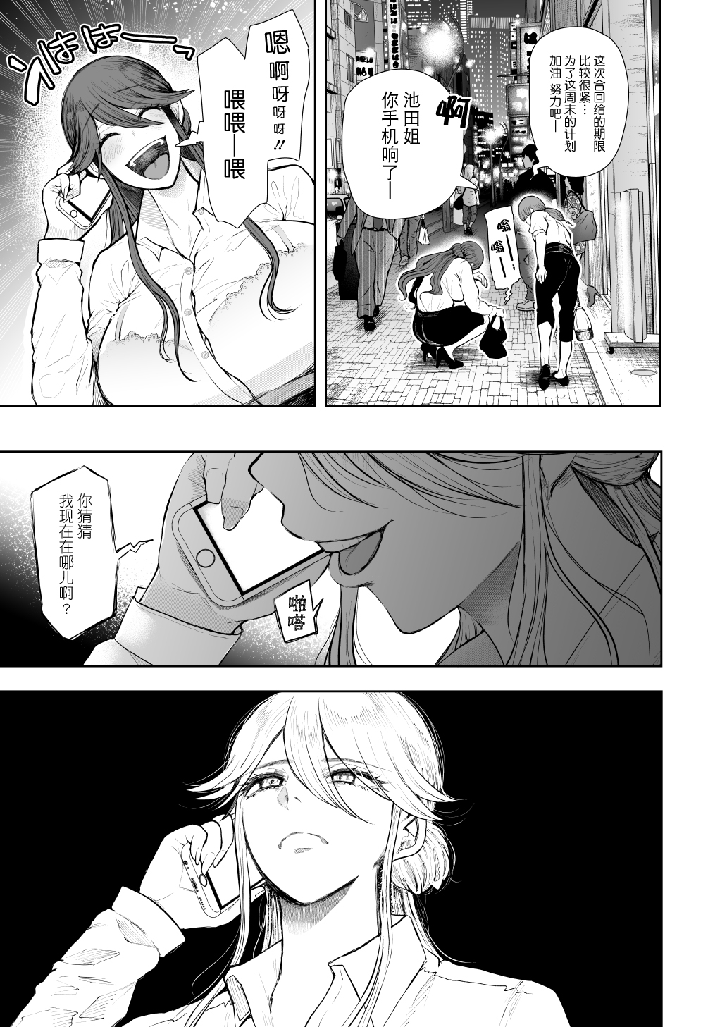 Shachiku OL wa Choukyou o Kotowarenai After ~Kairaku Choukyou Hen~ page 6 full