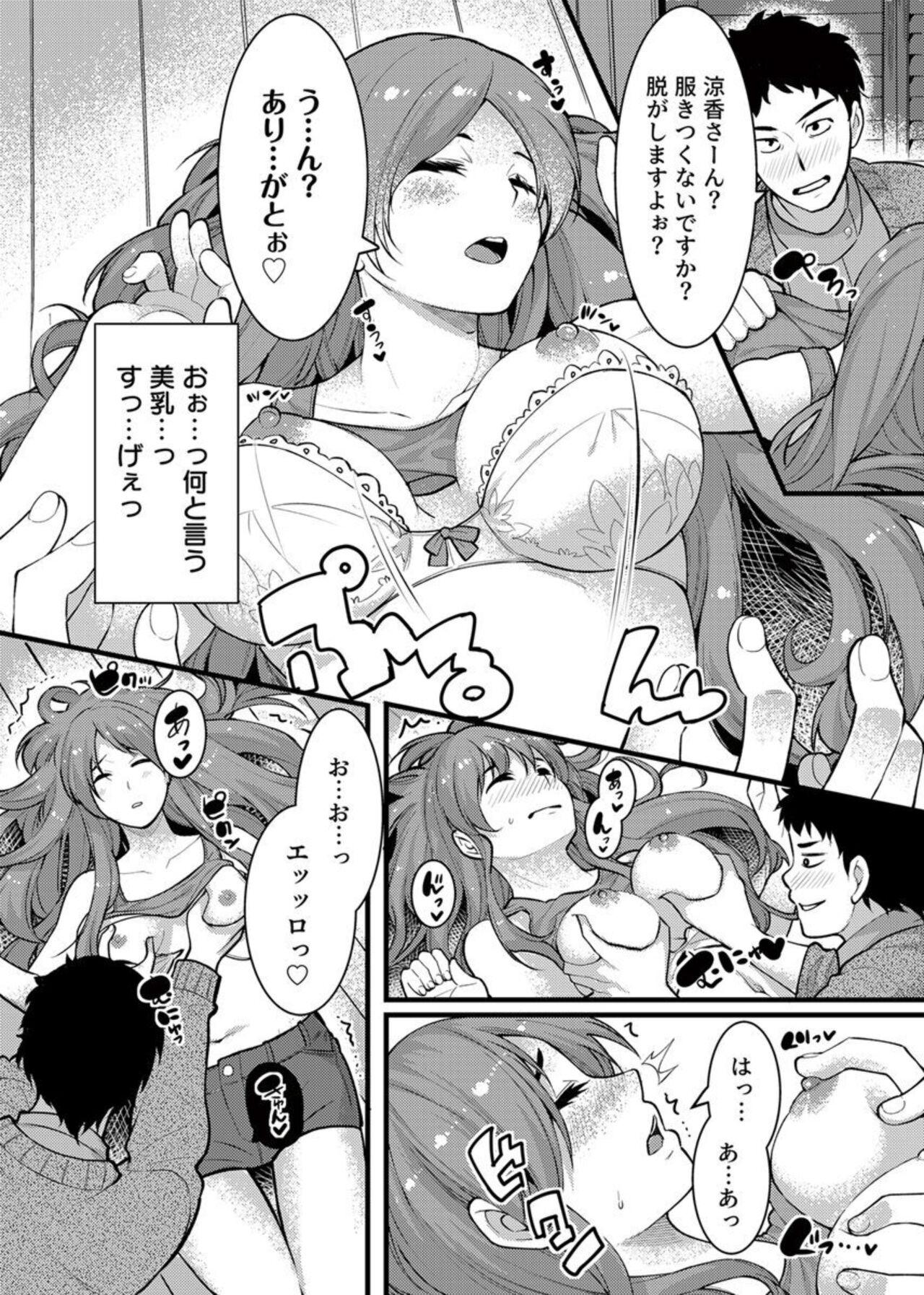 " Hitozuma no Iroke Yabatu... Yamanne "Deisui Aniyome ni Gaman Dekizu nan do mo Naka de Dashitsuzuke … 1-2 page 4 full