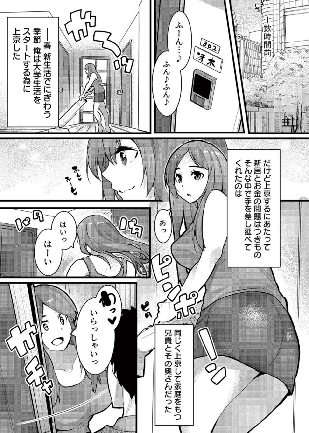 " Hitozuma no Iroke Yabatu... Yamanne "Deisui Aniyome ni Gaman Dekizu nan do mo Naka de Dashitsuzuke … 1-2 page 5 full