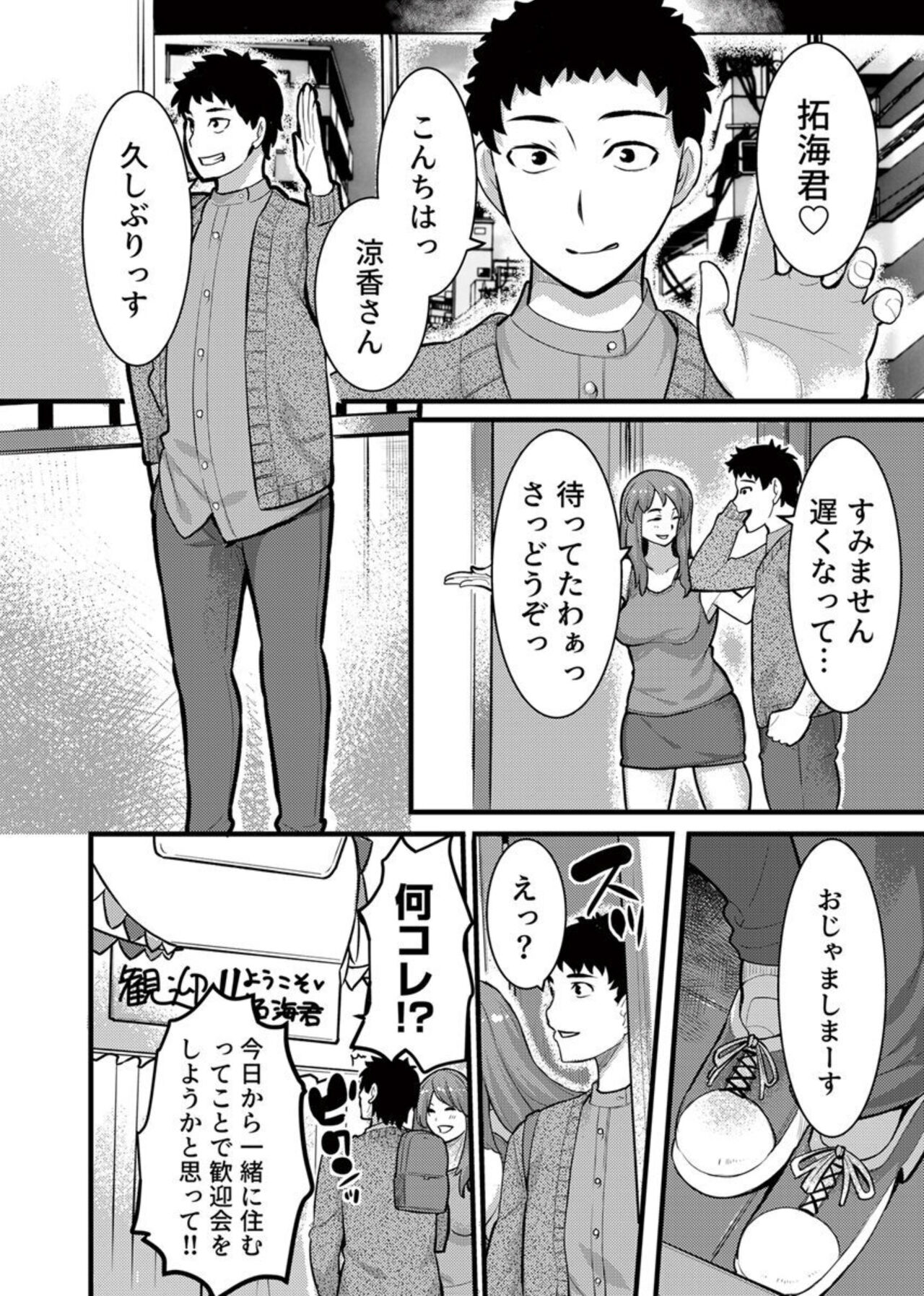 " Hitozuma no Iroke Yabatu... Yamanne "Deisui Aniyome ni Gaman Dekizu nan do mo Naka de Dashitsuzuke … 1-2 page 6 full