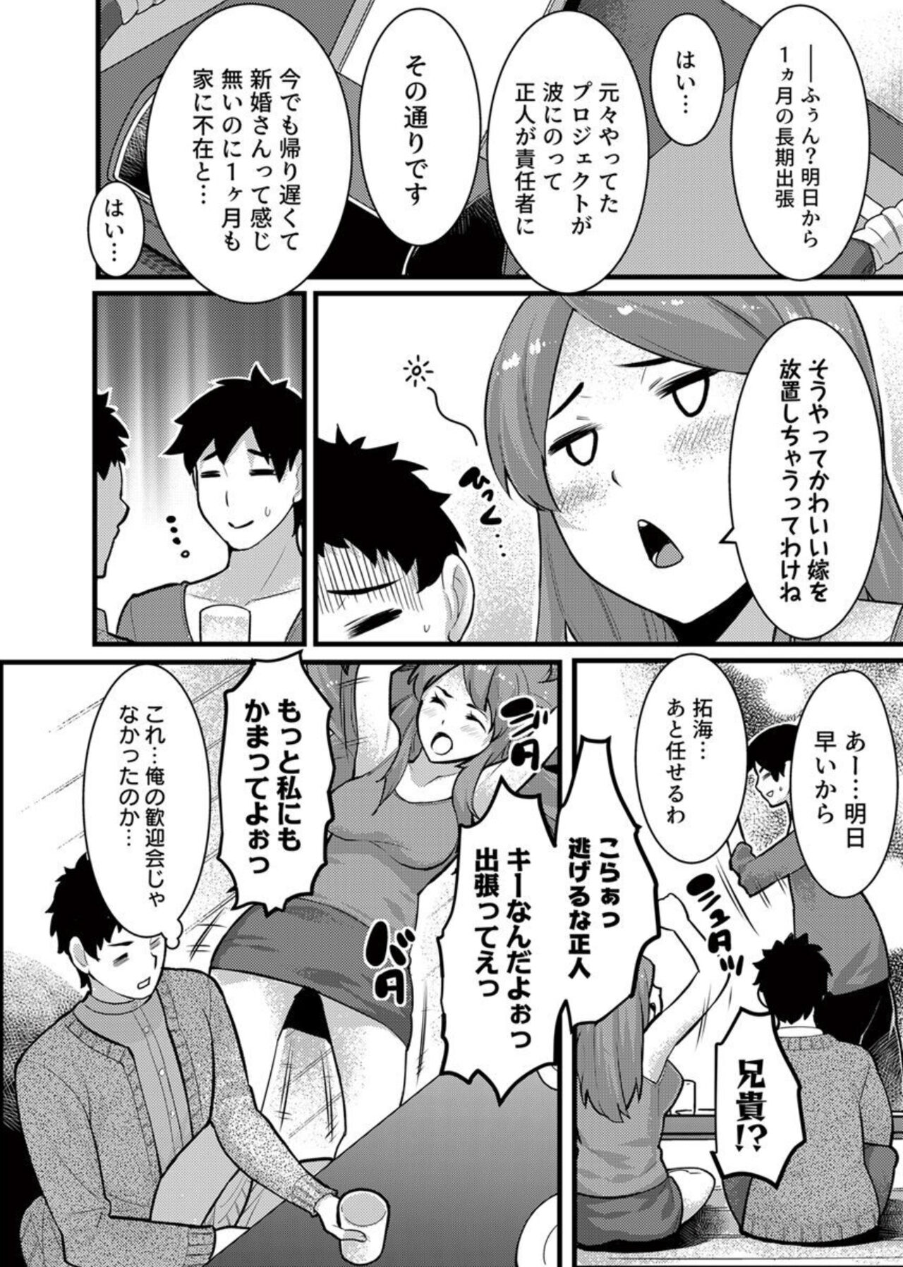 " Hitozuma no Iroke Yabatu... Yamanne "Deisui Aniyome ni Gaman Dekizu nan do mo Naka de Dashitsuzuke … 1-2 page 8 full