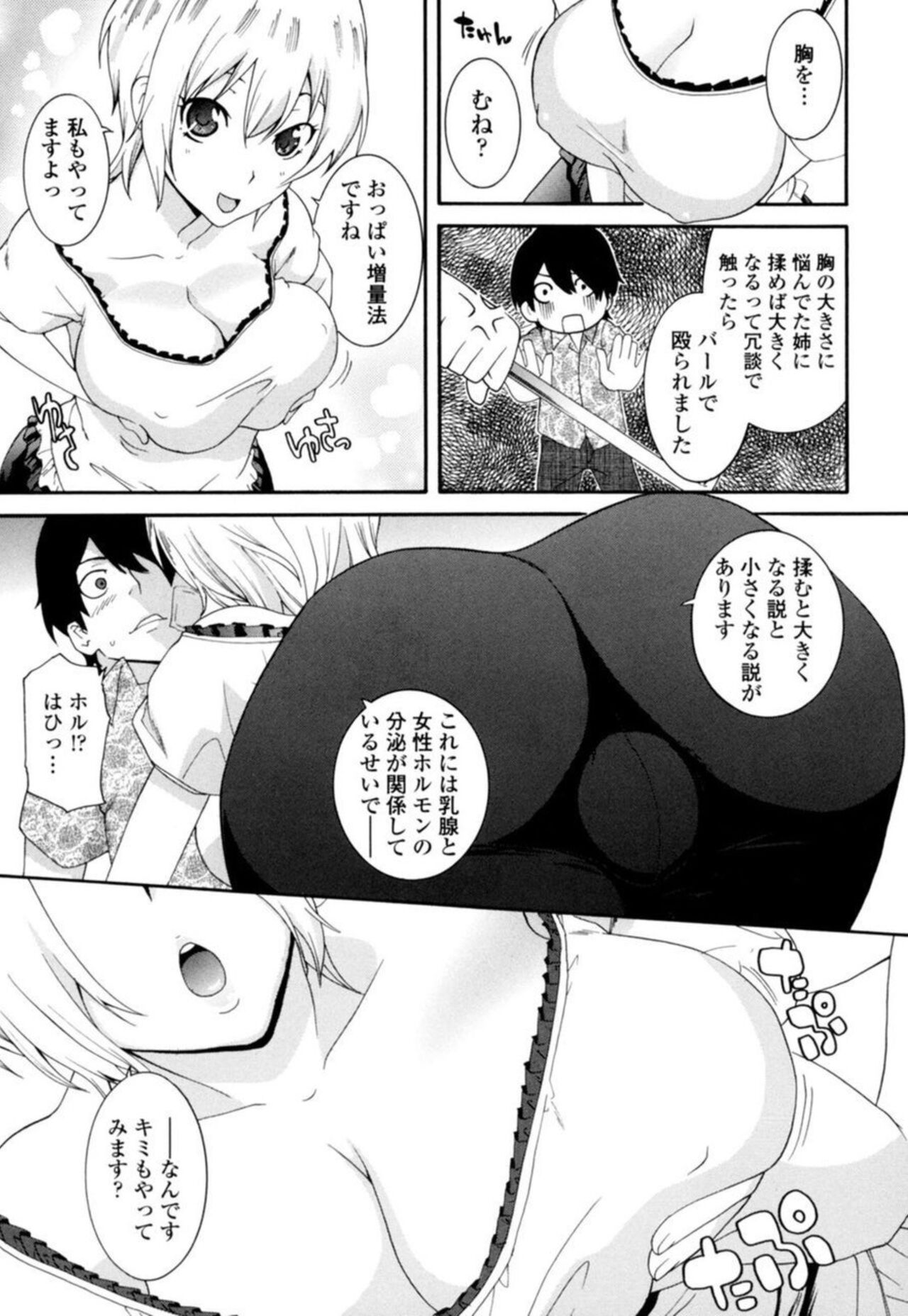 Senpai no Karada de Massāji! Mashumaro Oppai no Yūwaku 1 page 5 full