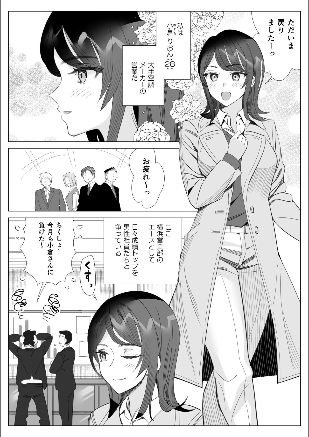 Pride no Takai Career Joshi ga Batsuichi Furyou Joushi ni Netorareru Hanashi page 2 full
