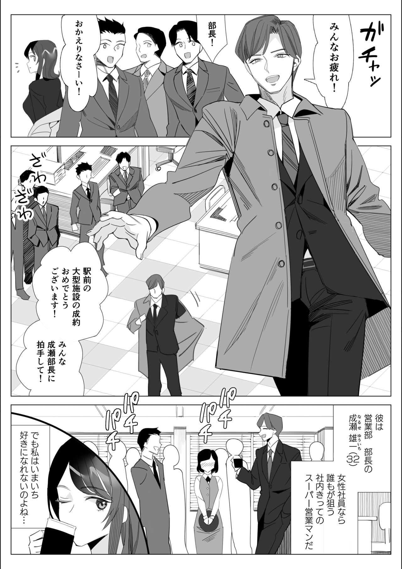Pride no Takai Career Joshi ga Batsuichi Furyou Joushi ni Netorareru Hanashi page 3 full