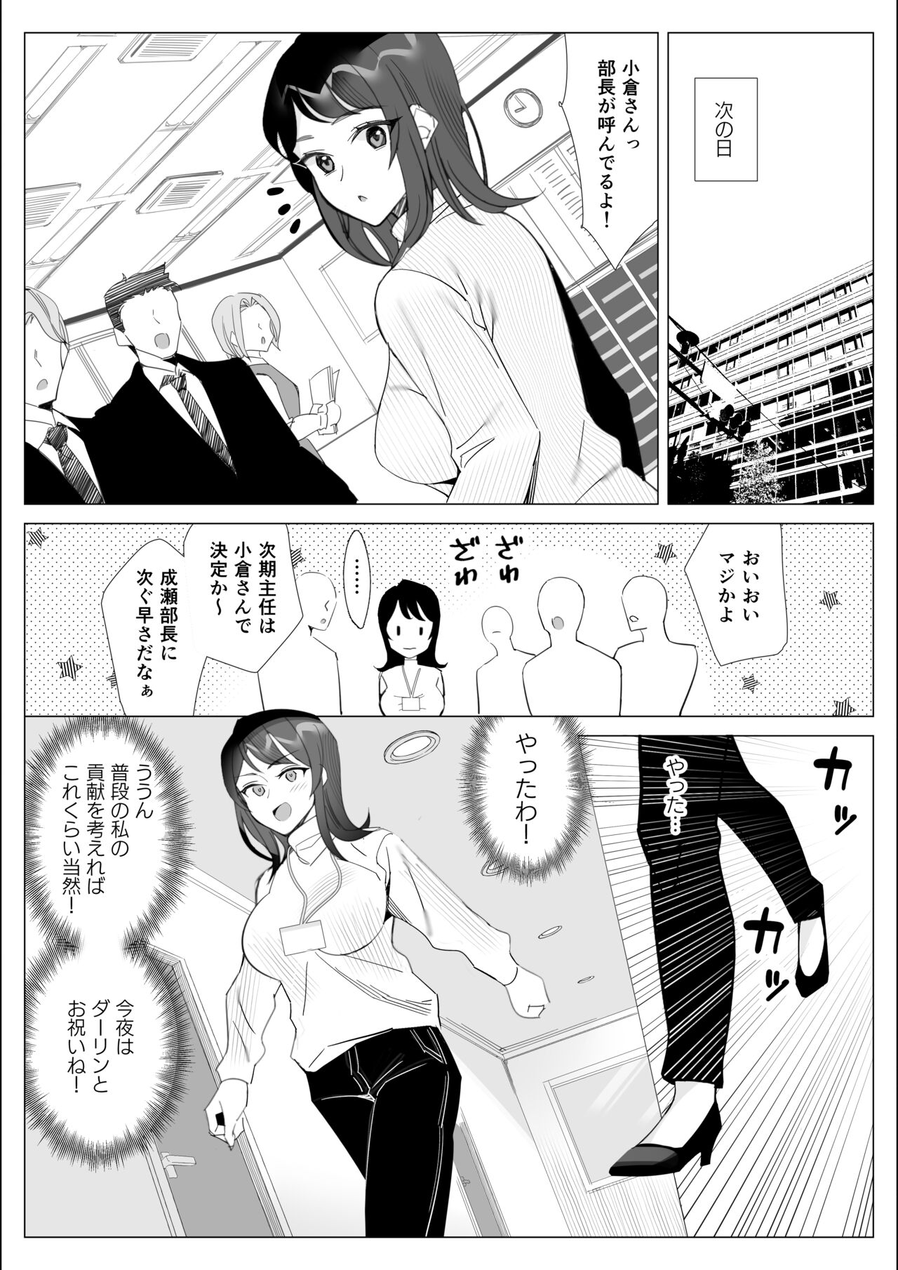 Pride no Takai Career Joshi ga Batsuichi Furyou Joushi ni Netorareru Hanashi page 9 full