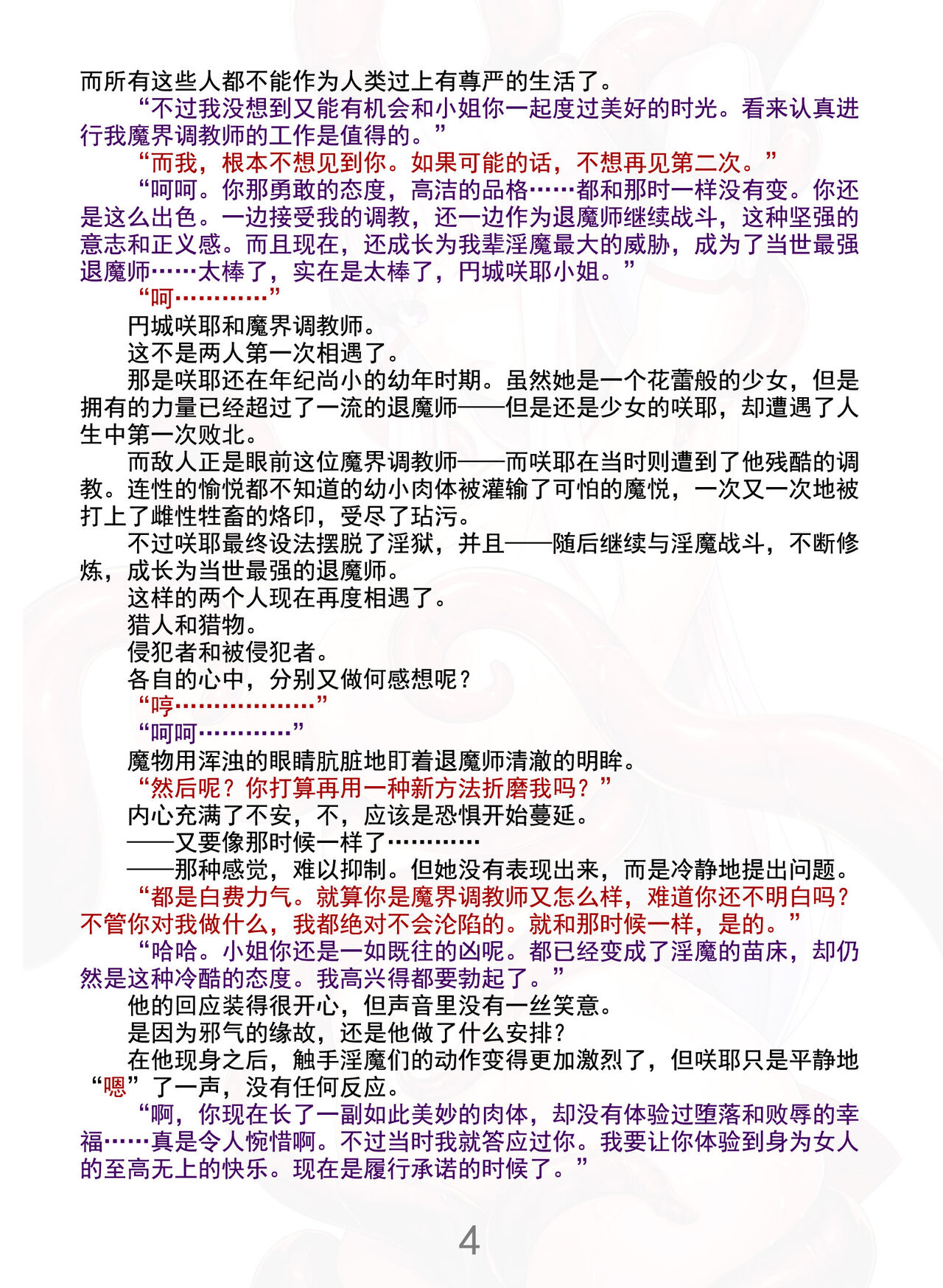 Matai Toshi Xth Sakuya The Complete Story page 10 full