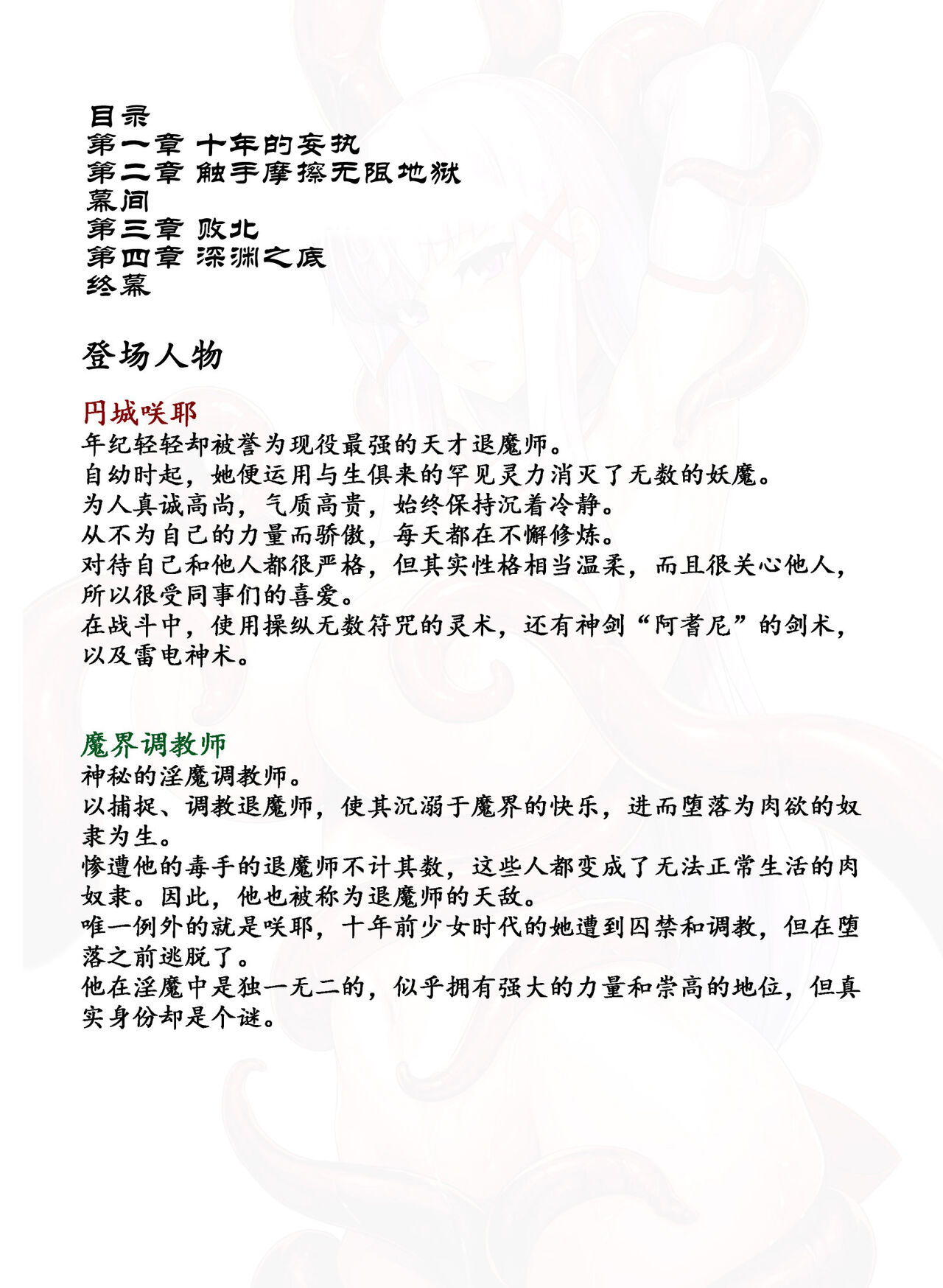 Matai Toshi Xth Sakuya The Complete Story page 4 full