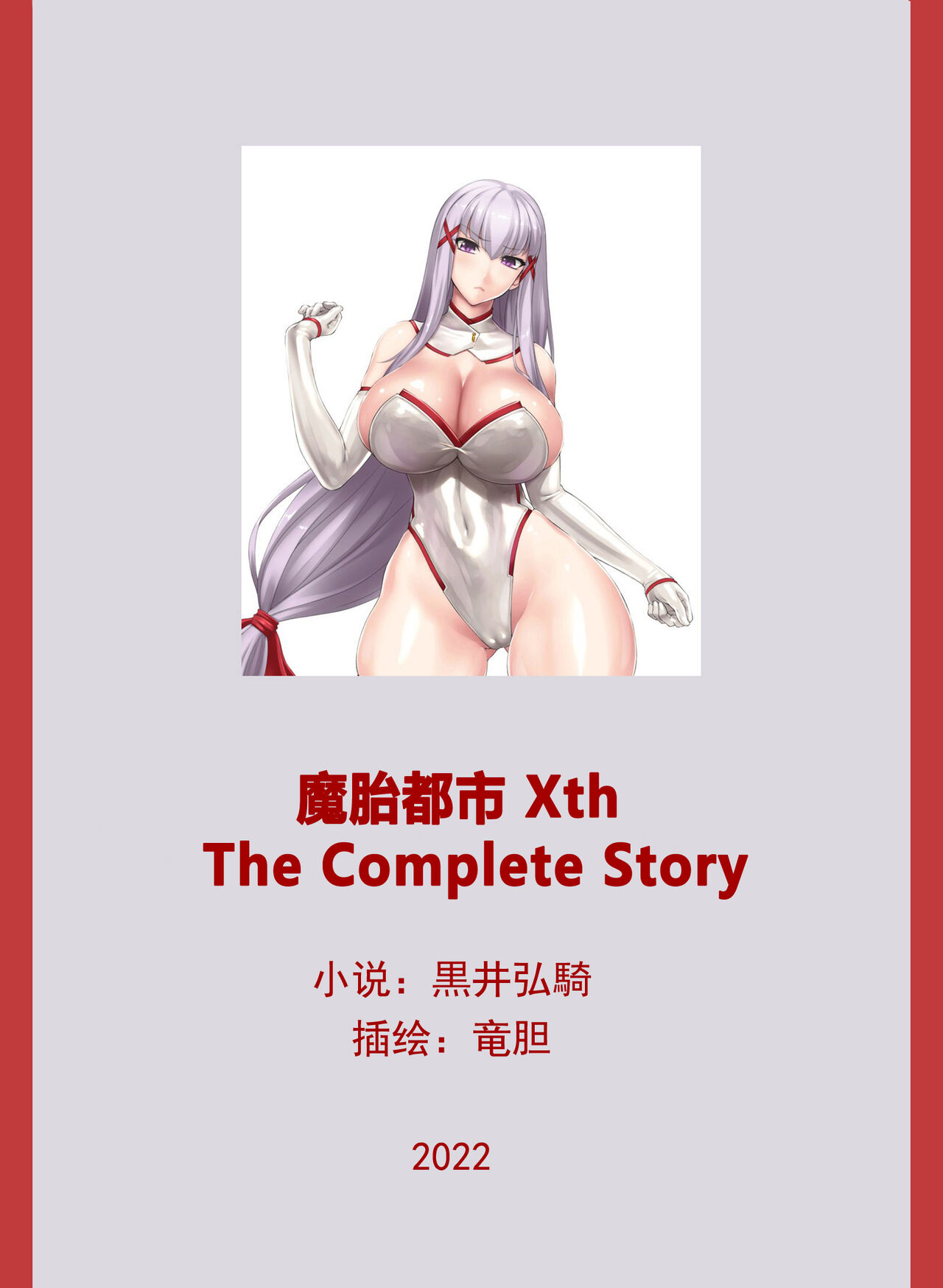 Matai Toshi Xth Sakuya The Complete Story page 6 full