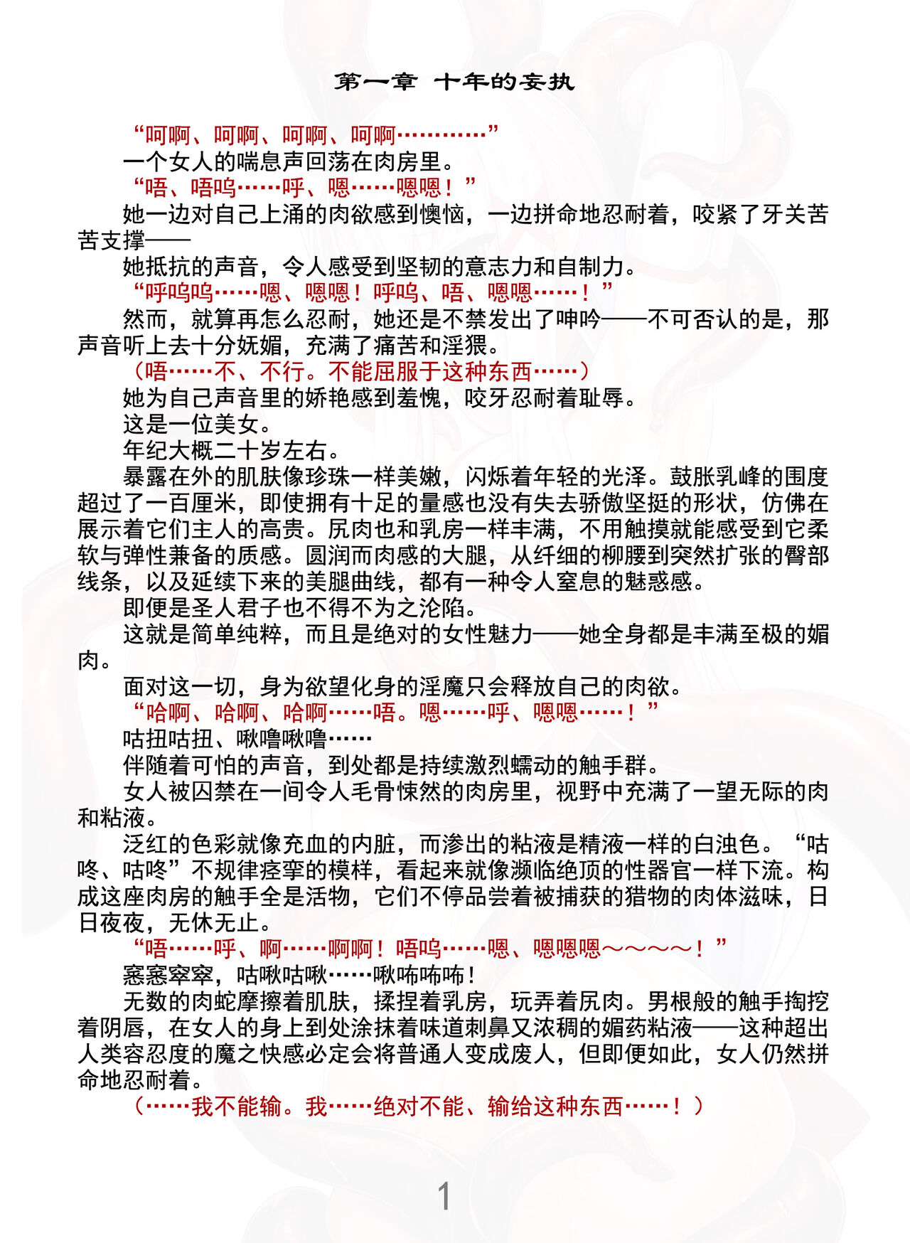 Matai Toshi Xth Sakuya The Complete Story page 7 full