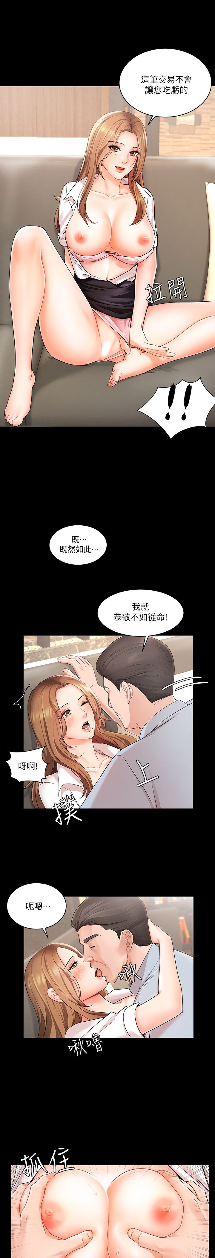 业绩女王 1-45 完结 page 10 full