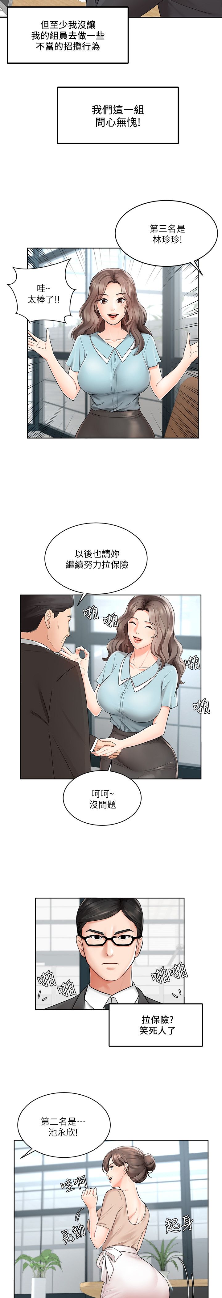 业绩女王 1-45 完结 page 4 full