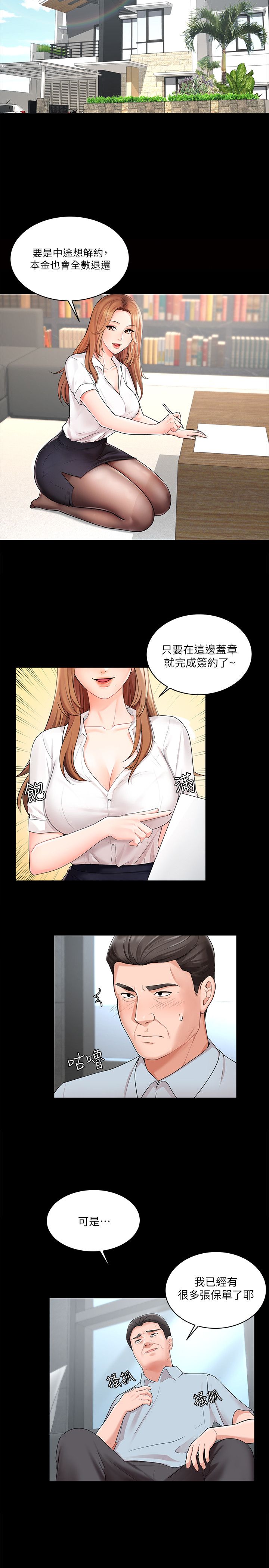 业绩女王 1-45 完结 page 7 full