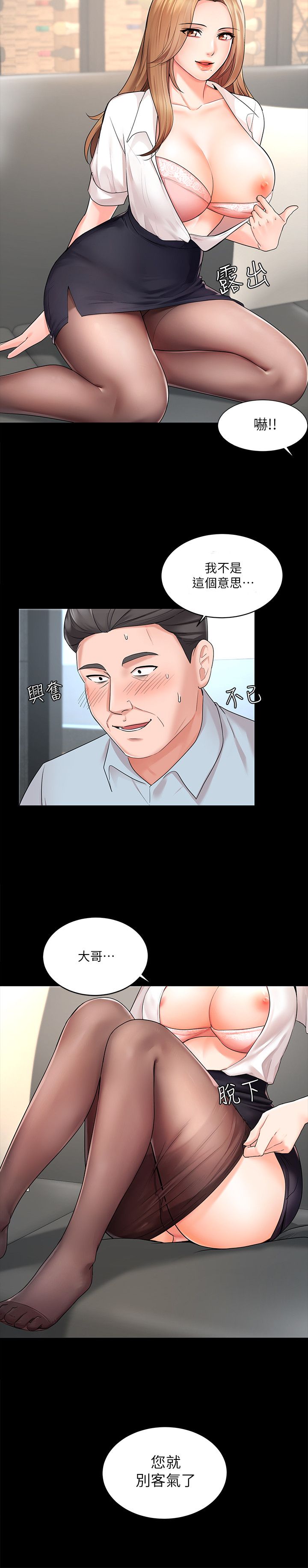 业绩女王 1-45 完结 page 9 full