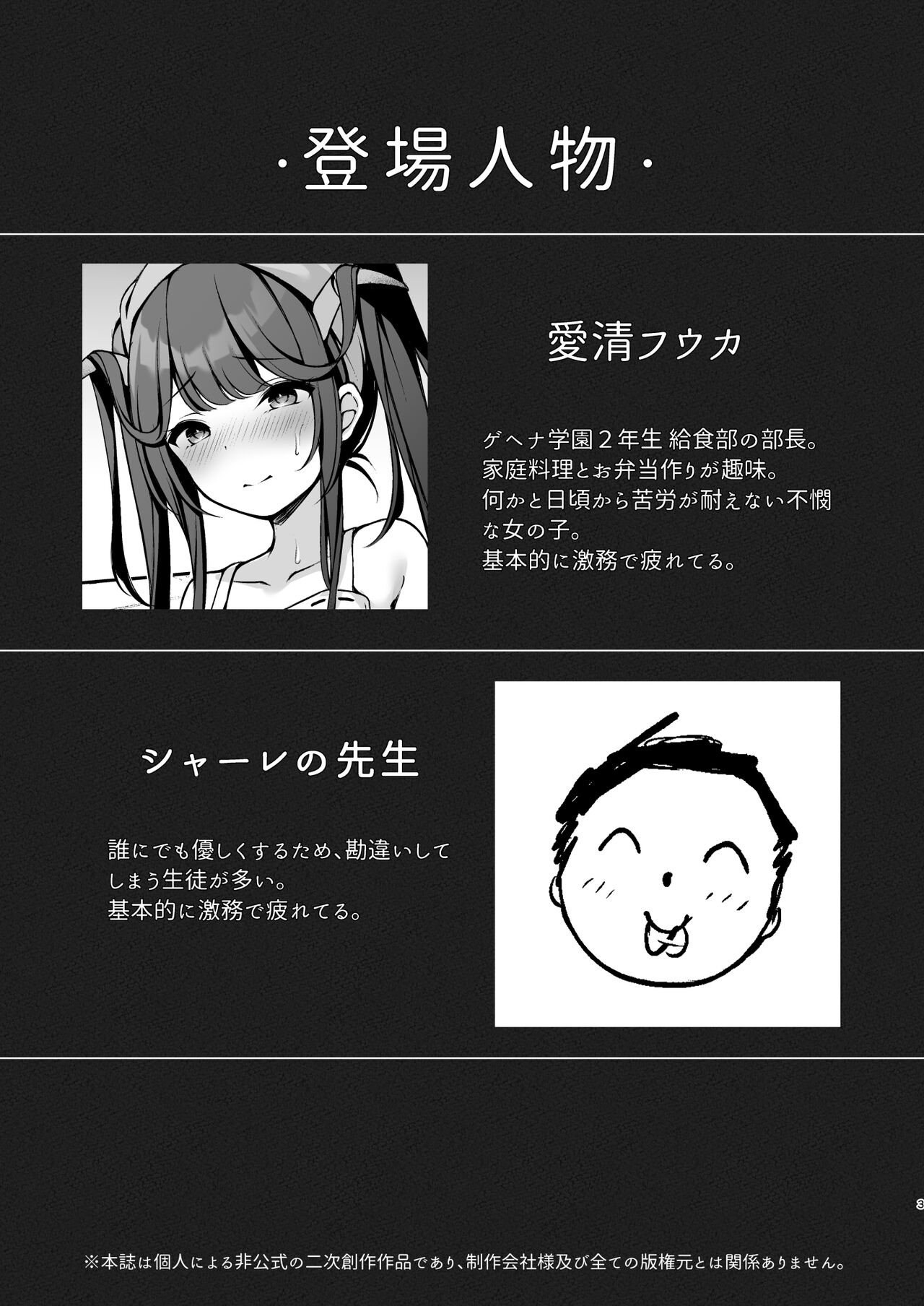 Akuma no Seihoushi page 4 full