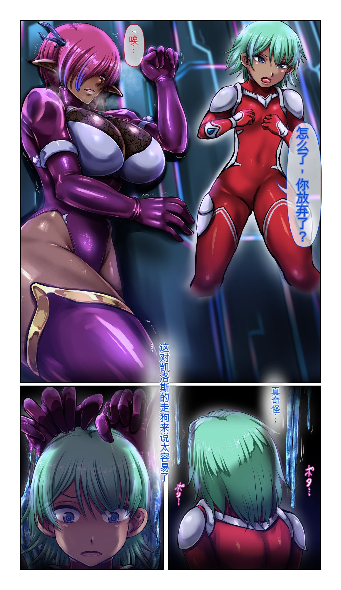 SweetEdda vol.11 悪の組織編2 細胞怪人リクオール page 3 full