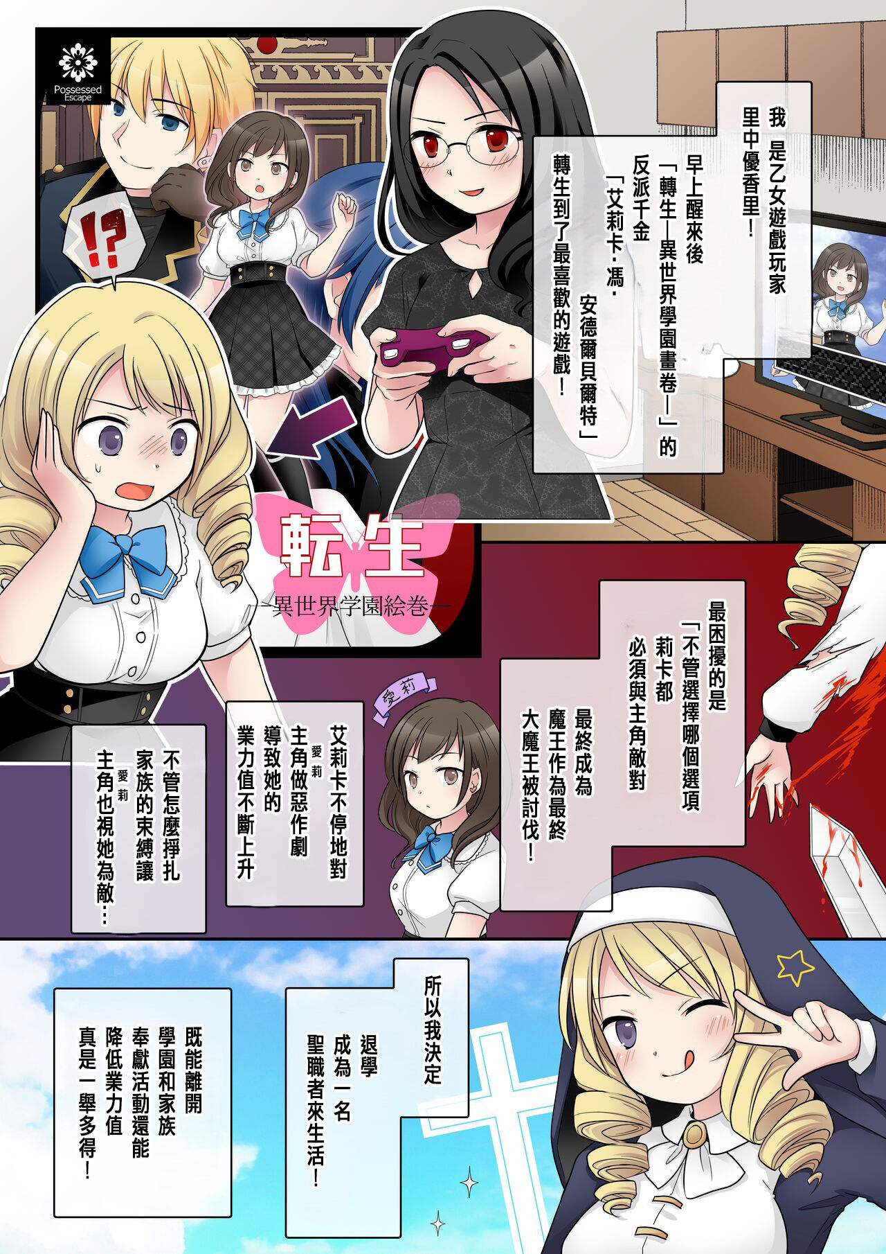 る抜け道  乙女ゲームの悪役令嬢に転生した私はバッドエンドになりたくないのでシスターに転職したのに、男に憑依されてしまいましたわ! page 4 full