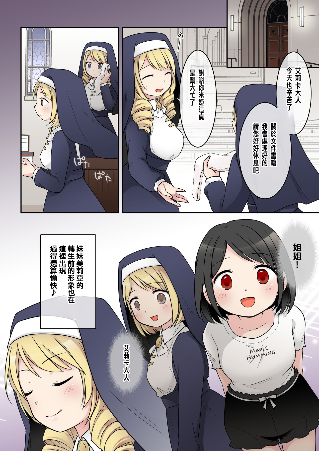 る抜け道  乙女ゲームの悪役令嬢に転生した私はバッドエンドになりたくないのでシスターに転職したのに、男に憑依されてしまいましたわ! page 9 full