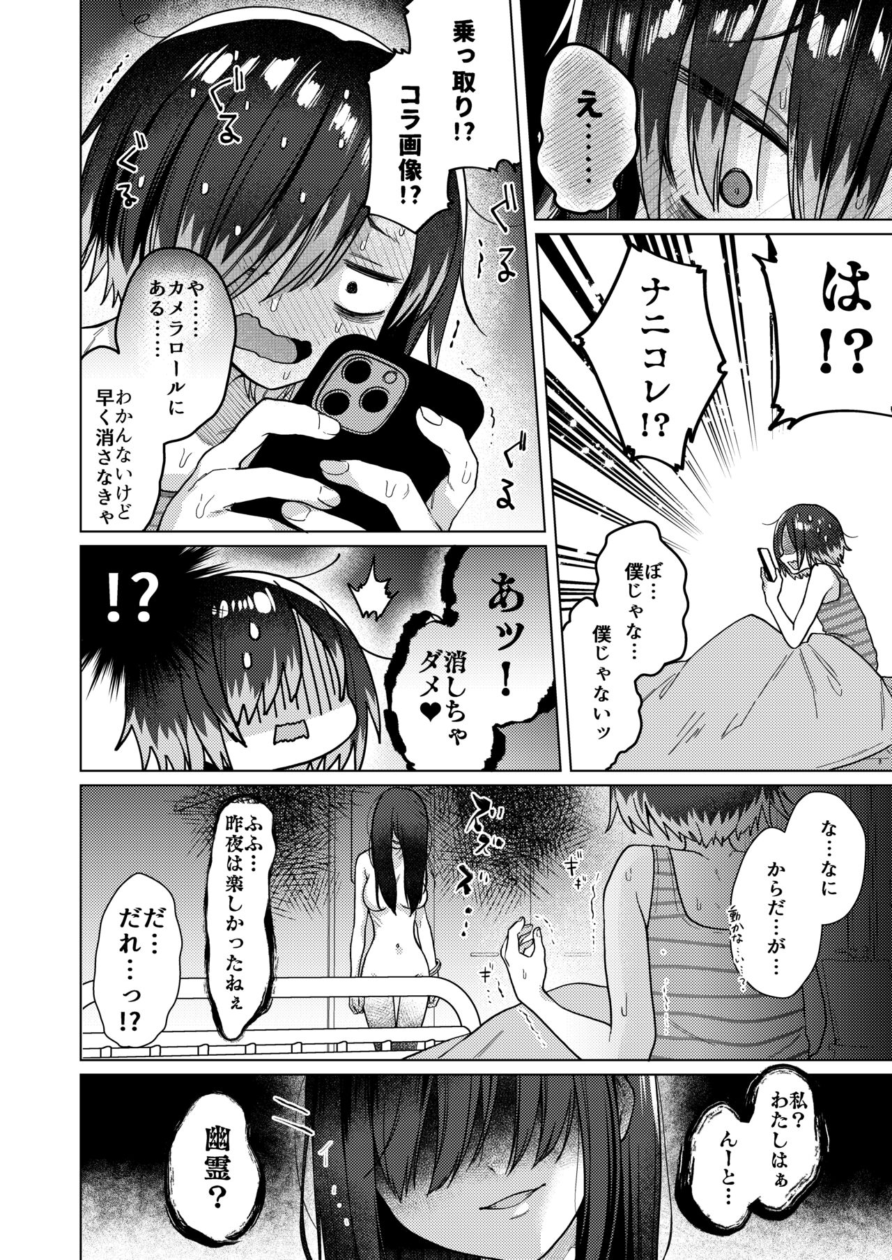 Seiyoku Obake ni Norowarechatta!? page 10 full