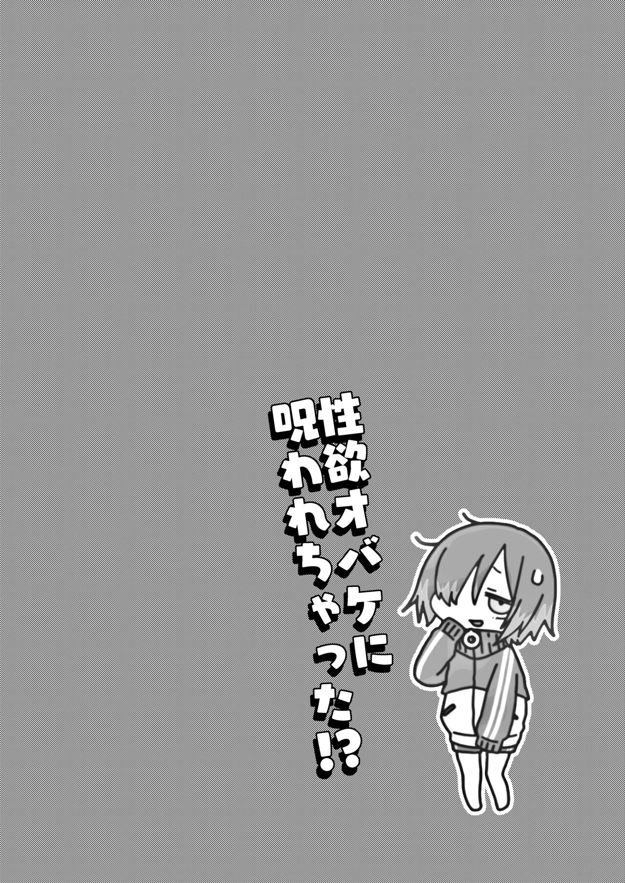 Seiyoku Obake ni Norowarechatta!? page 4 full