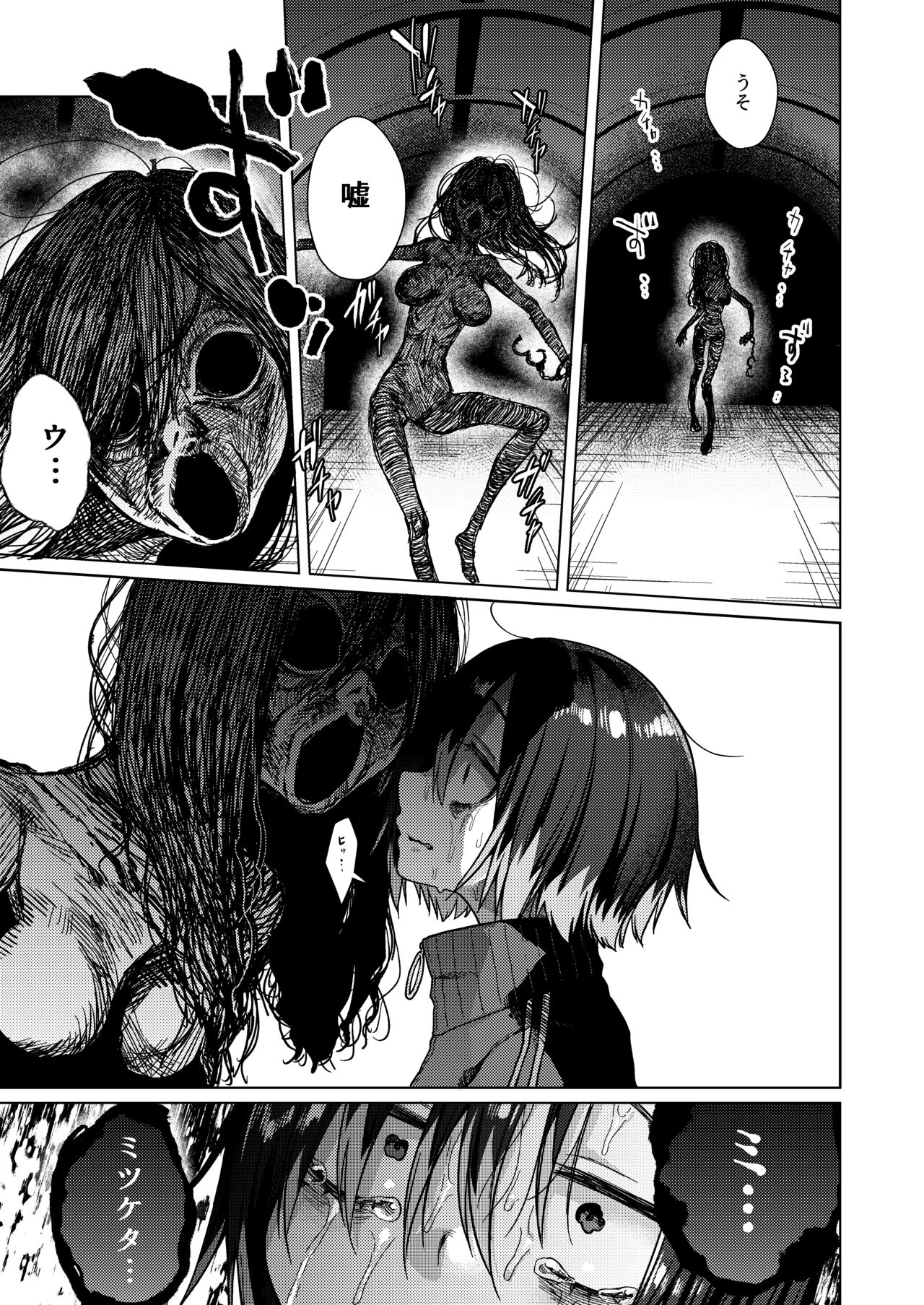 Seiyoku Obake ni Norowarechatta!? page 7 full