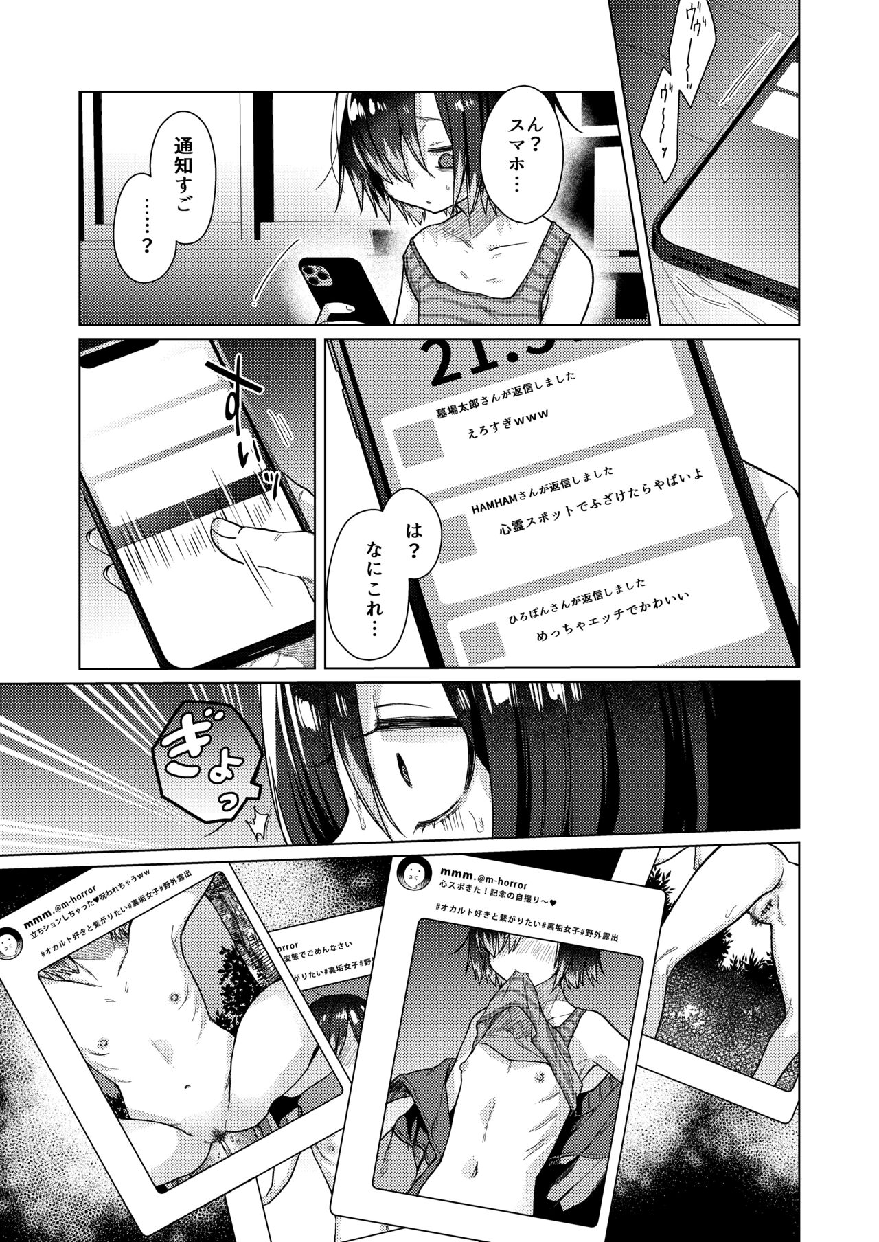 Seiyoku Obake ni Norowarechatta!? page 9 full