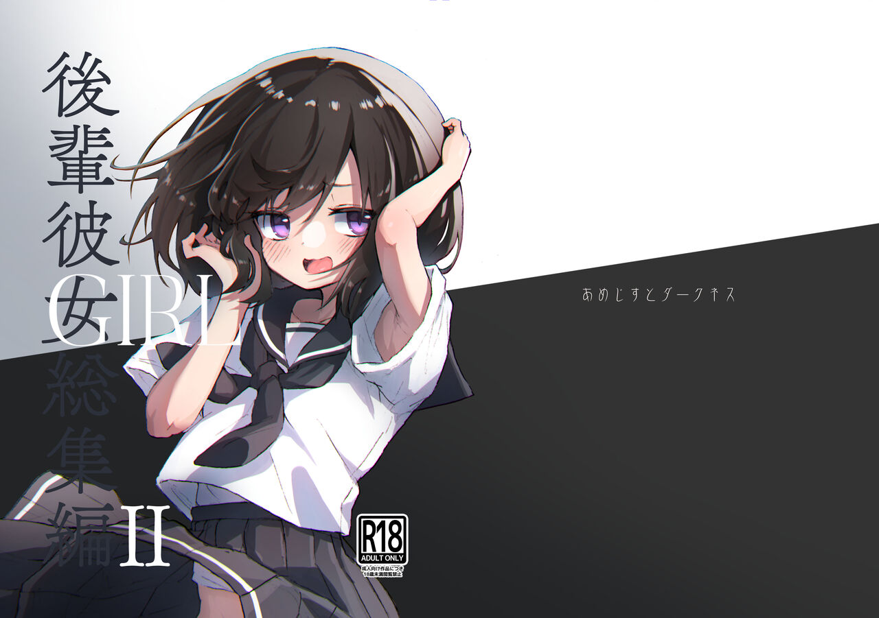 GIRL - Kouhai Kanojo Soushuuhen II page 2 full